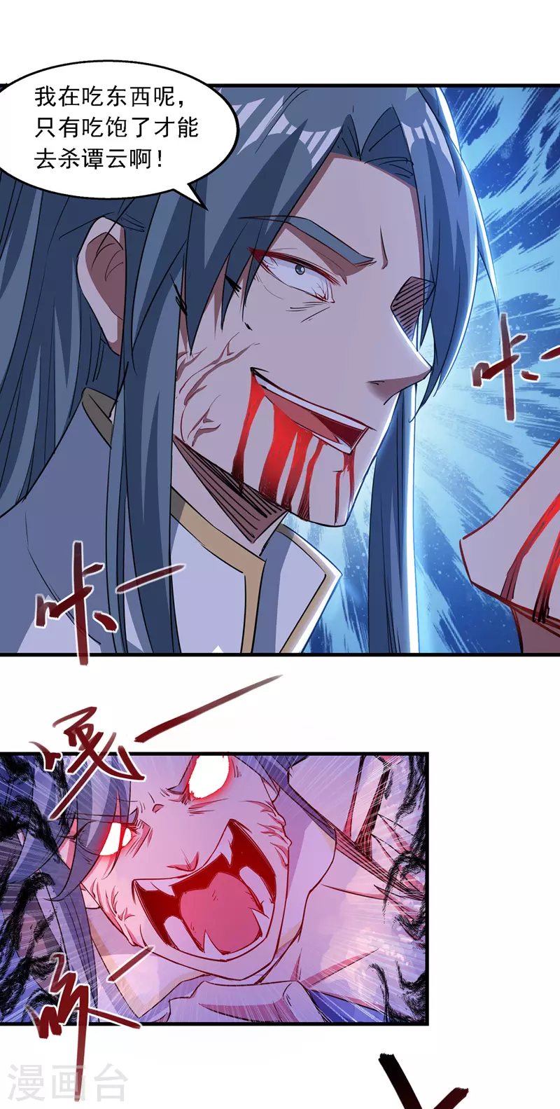 第49话 魔化 第14页