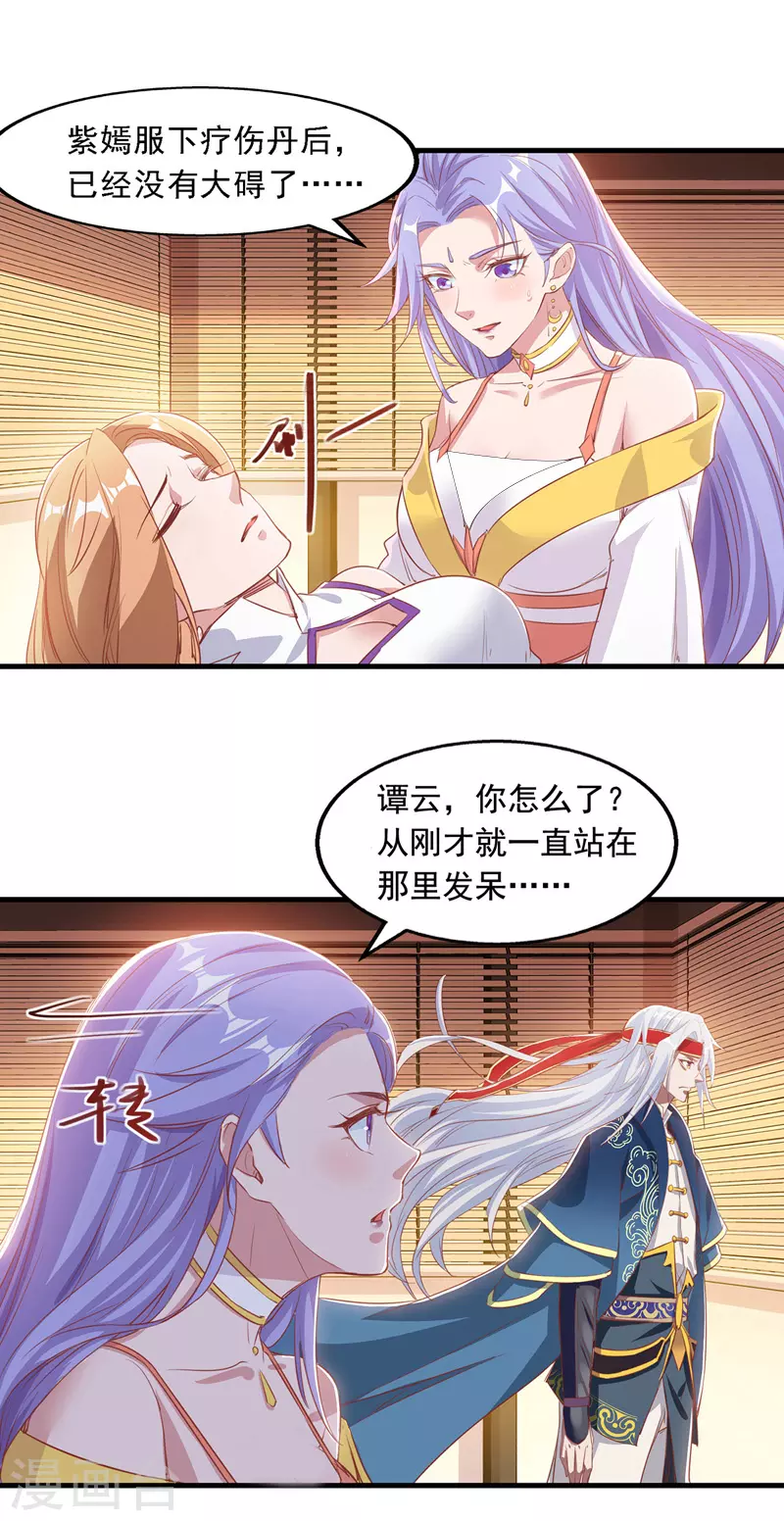 第49话 魔化 第17页