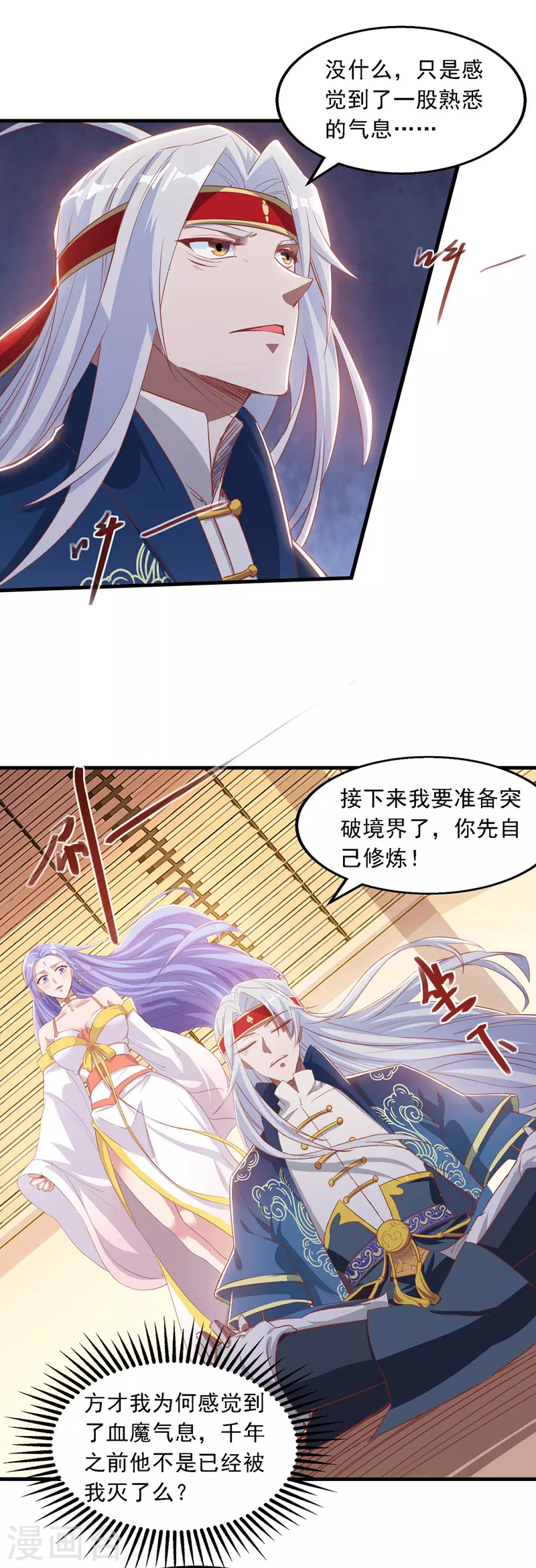 第49话 魔化 第18页
