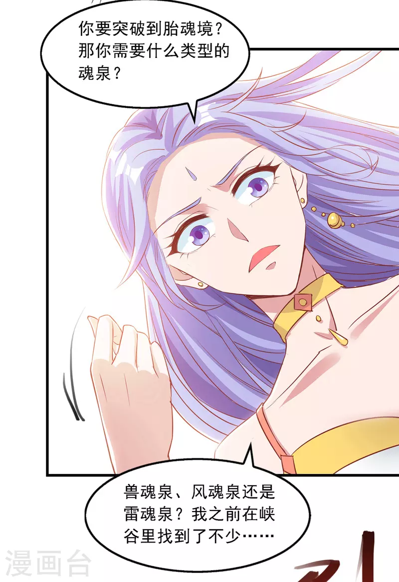 第49话 魔化 第19页