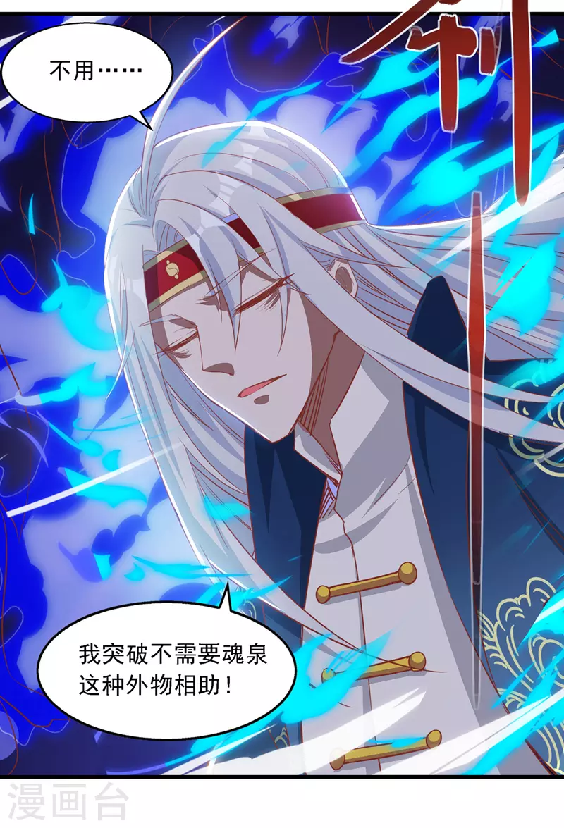 第49话 魔化 第20页