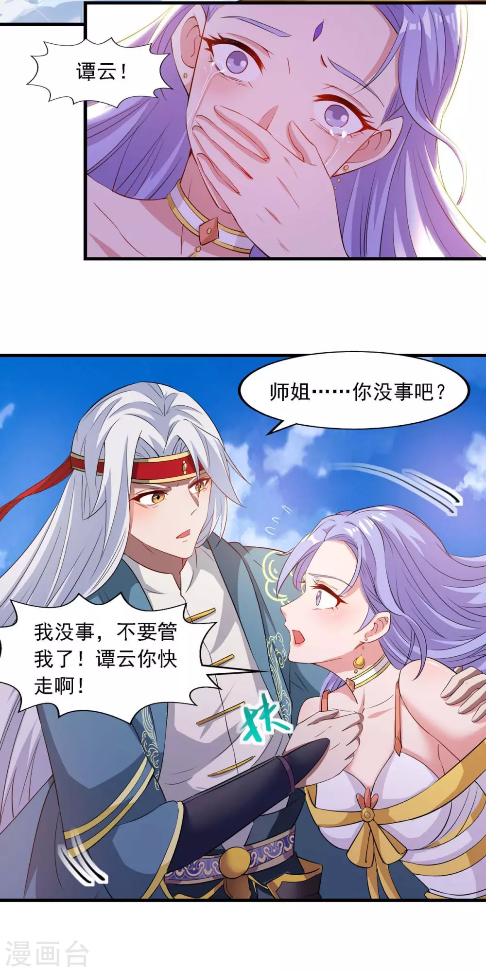 第46话 破魔神石兵 第3页