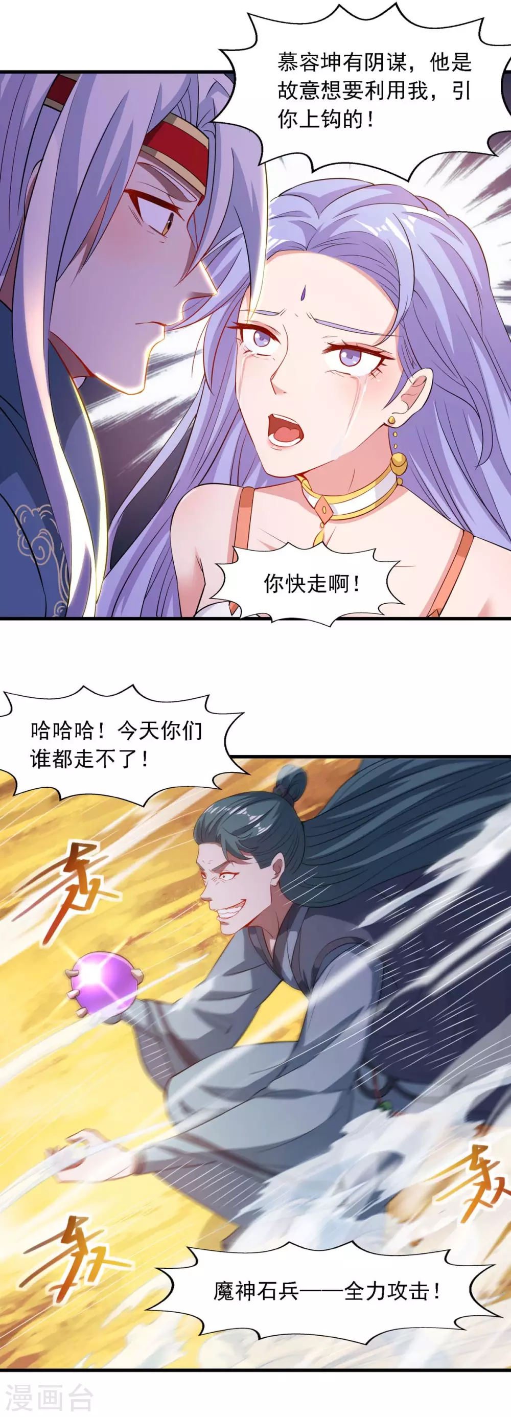 第46话 破魔神石兵 第4页