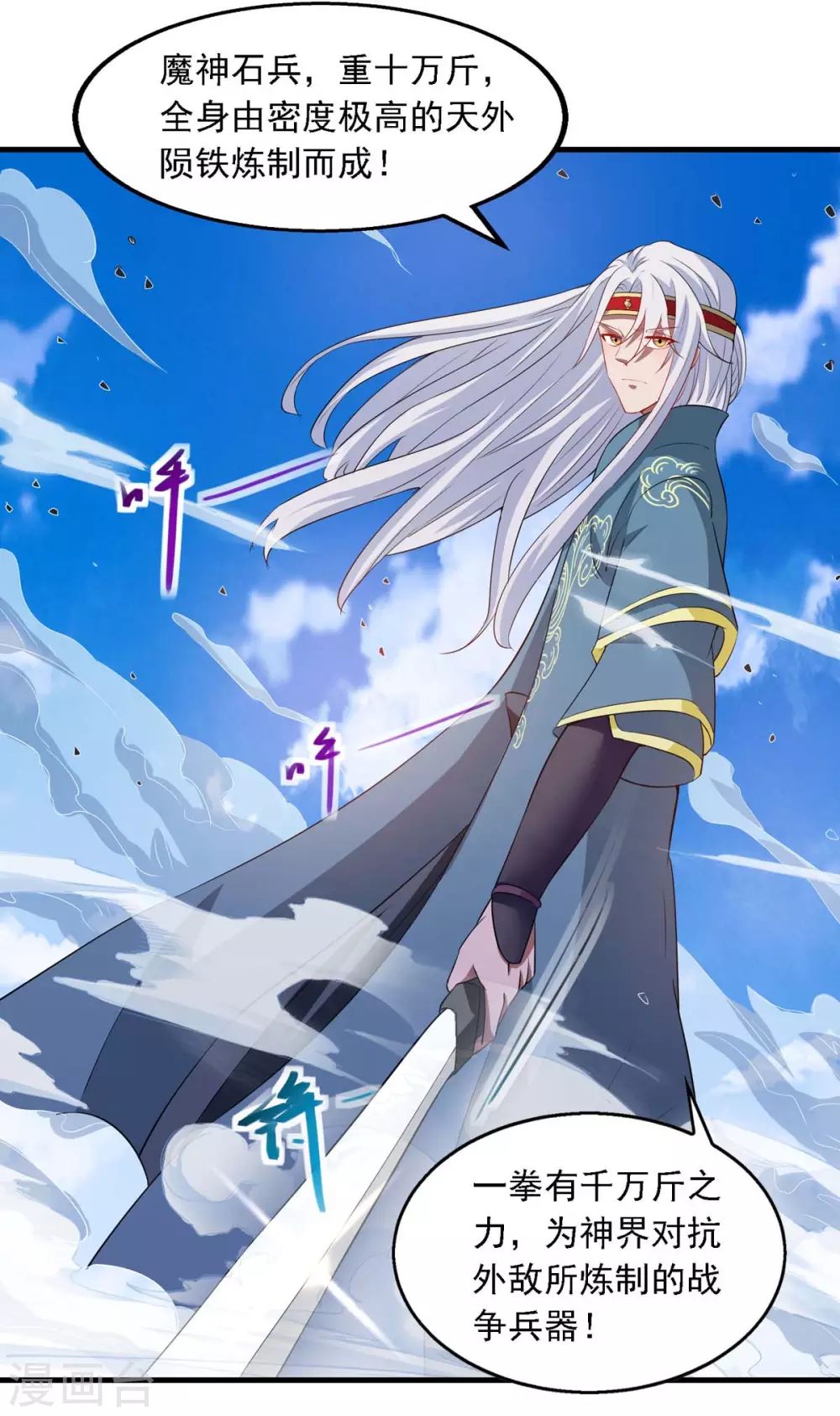 第46话 破魔神石兵 第6页