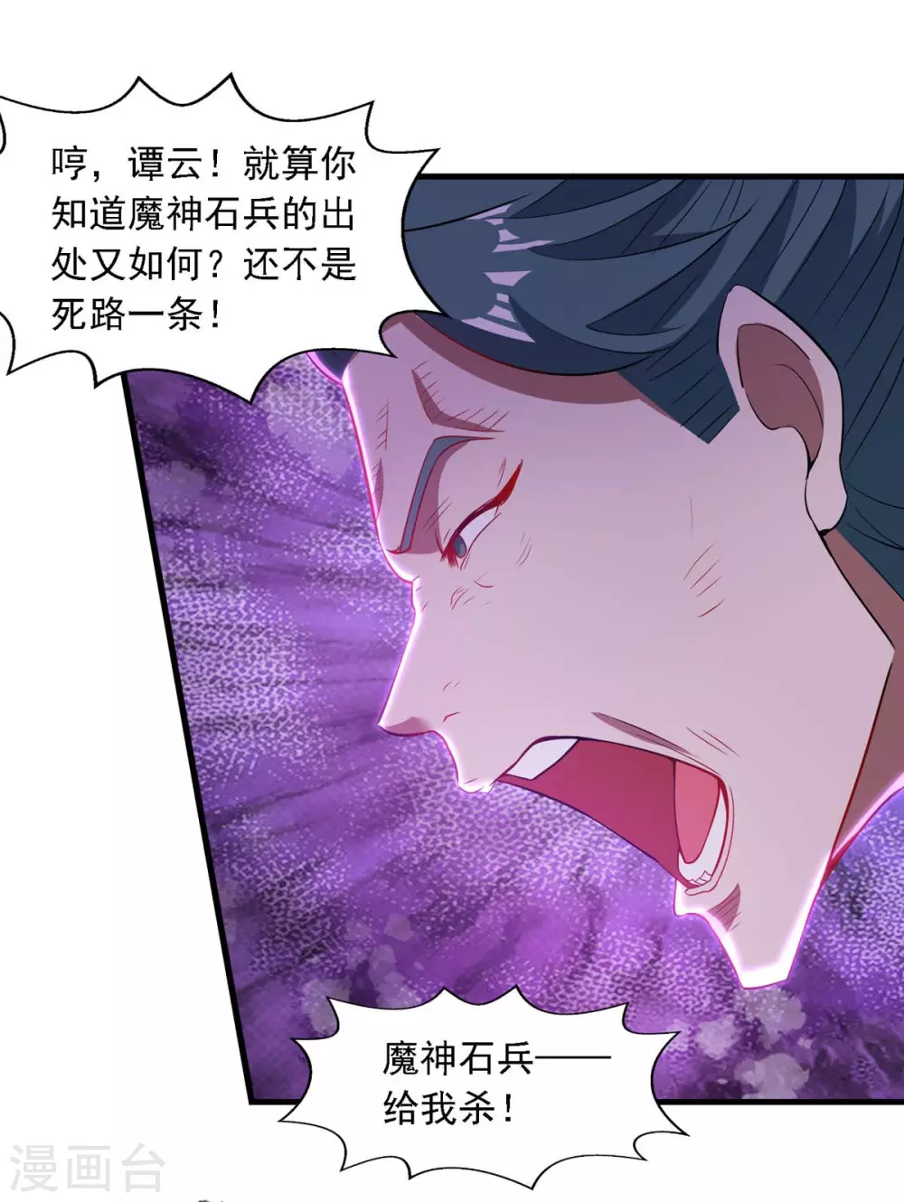 第46话 破魔神石兵 第7页