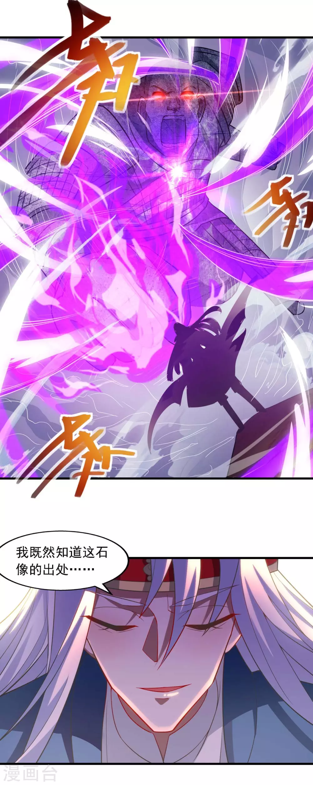 第46话 破魔神石兵 第8页