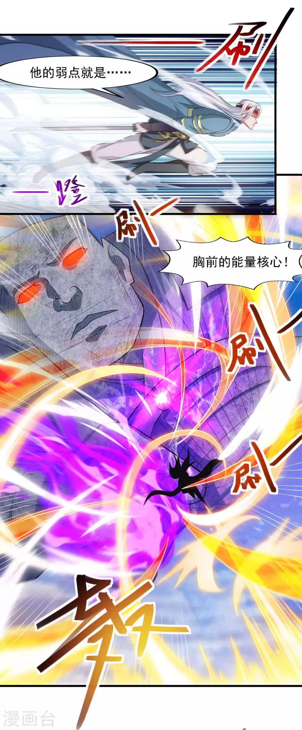 第46话 破魔神石兵 第10页