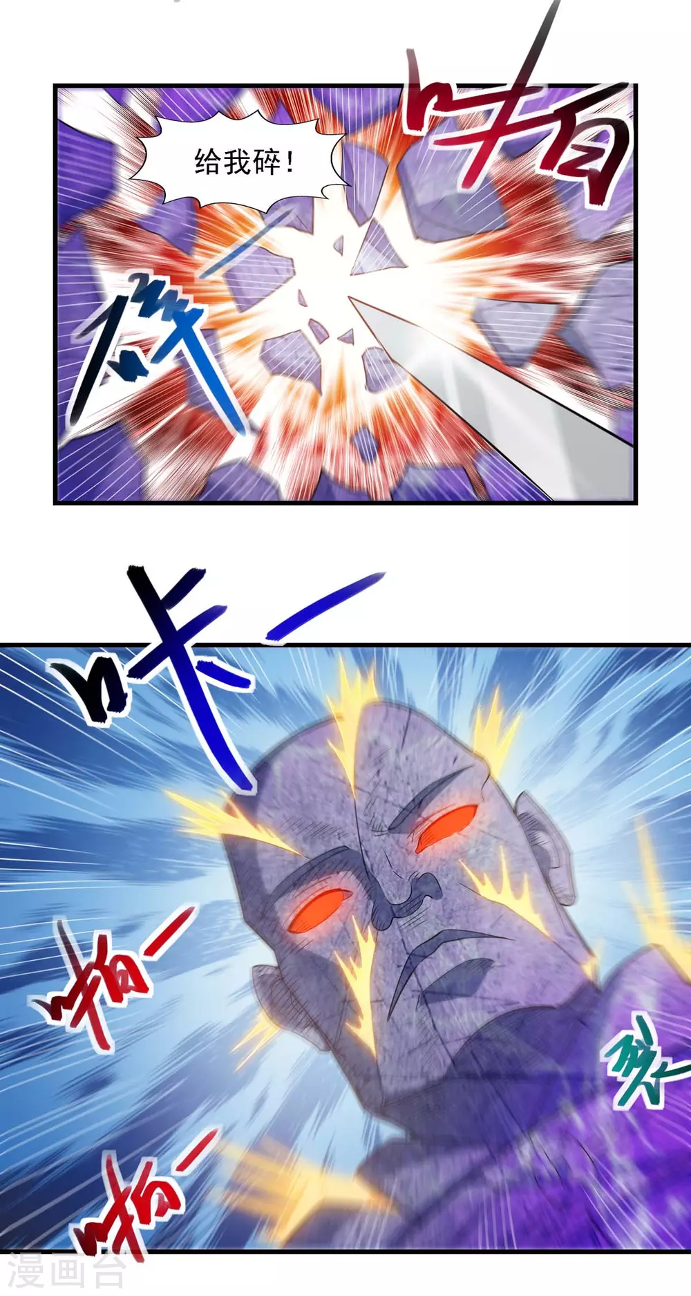 第46话 破魔神石兵 第11页