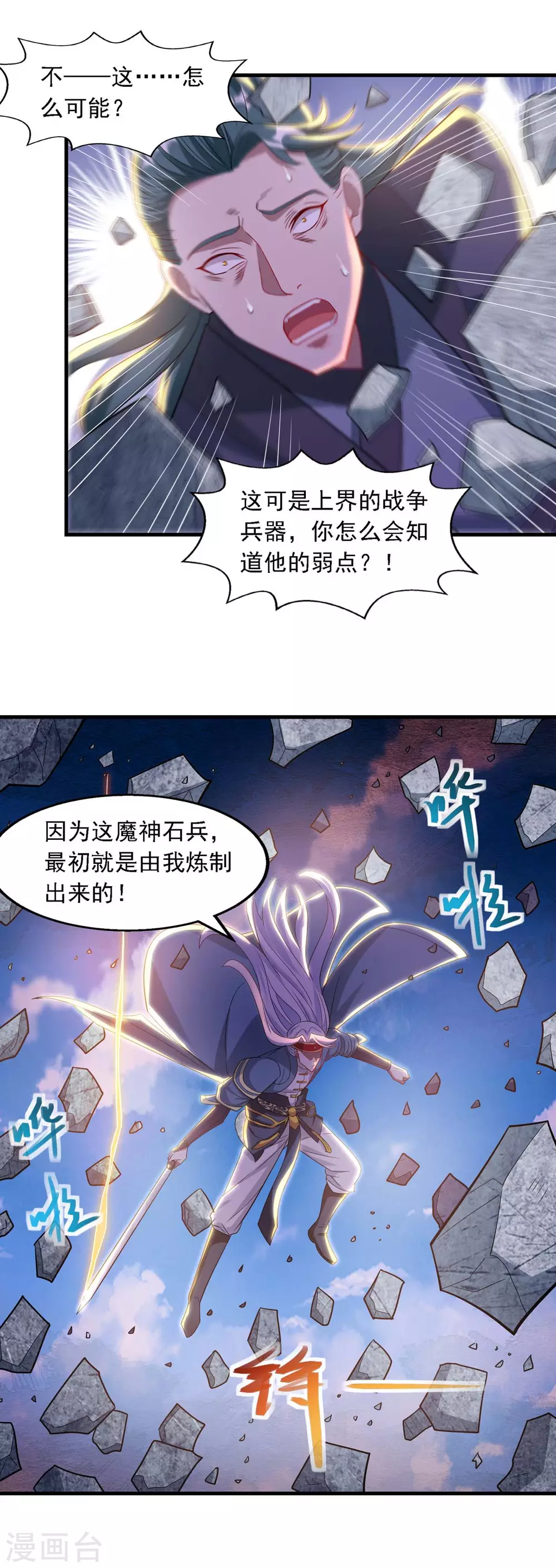 第46话 破魔神石兵 第13页