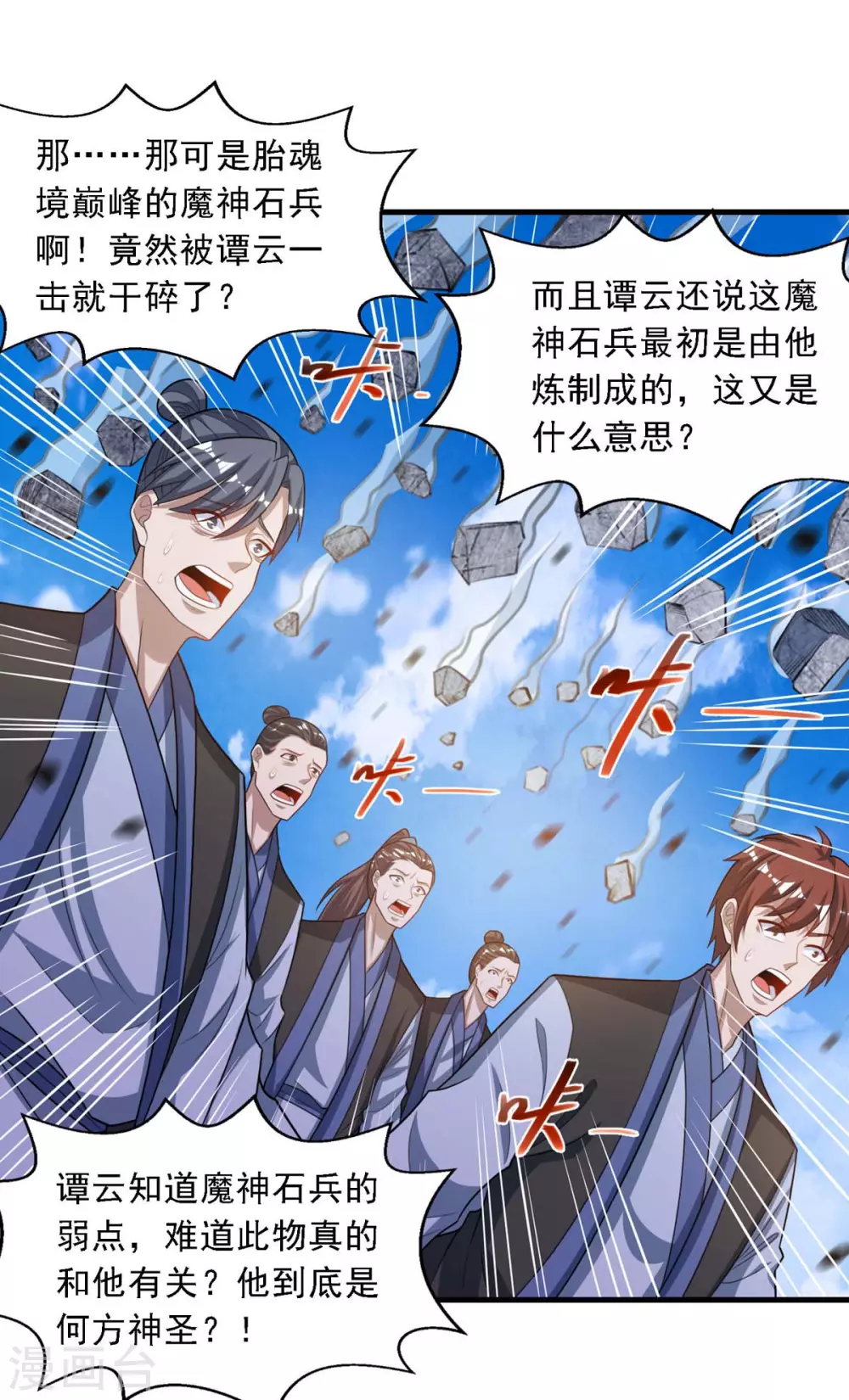 第46话 破魔神石兵 第14页