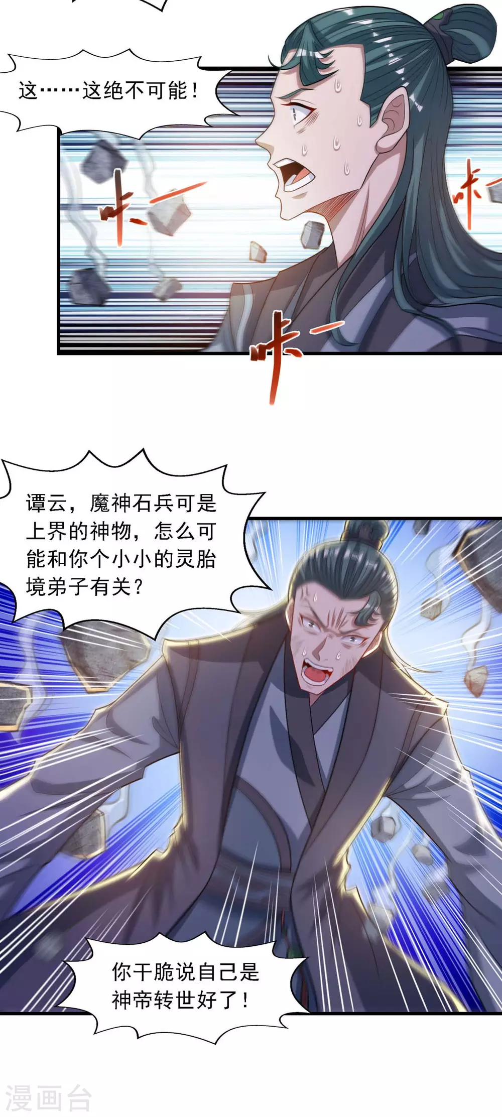 第46话 破魔神石兵 第15页
