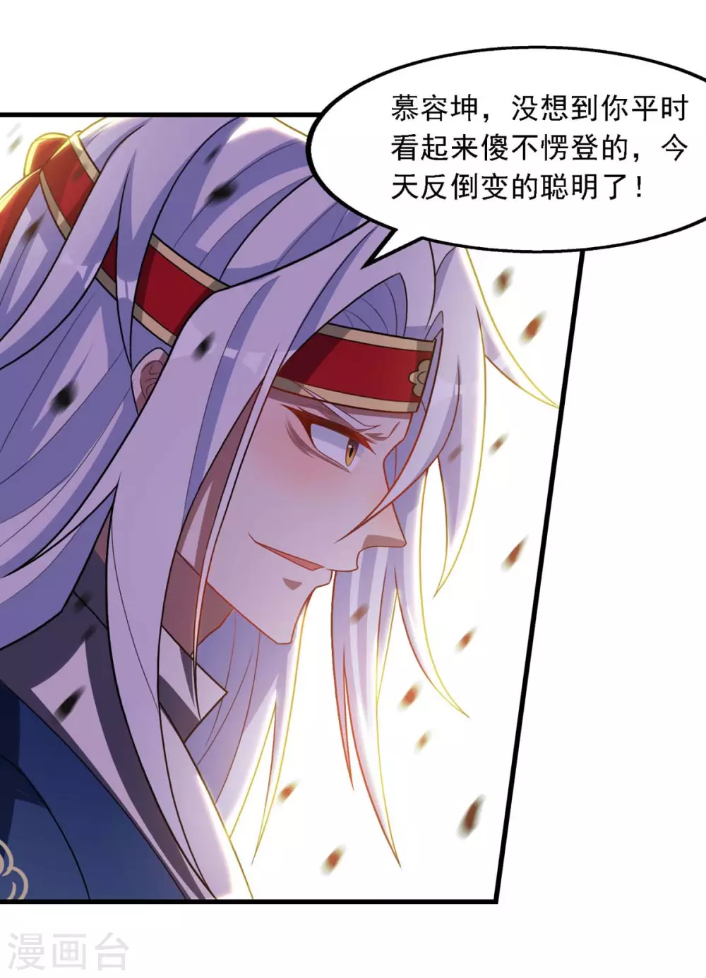 第46话 破魔神石兵 第16页
