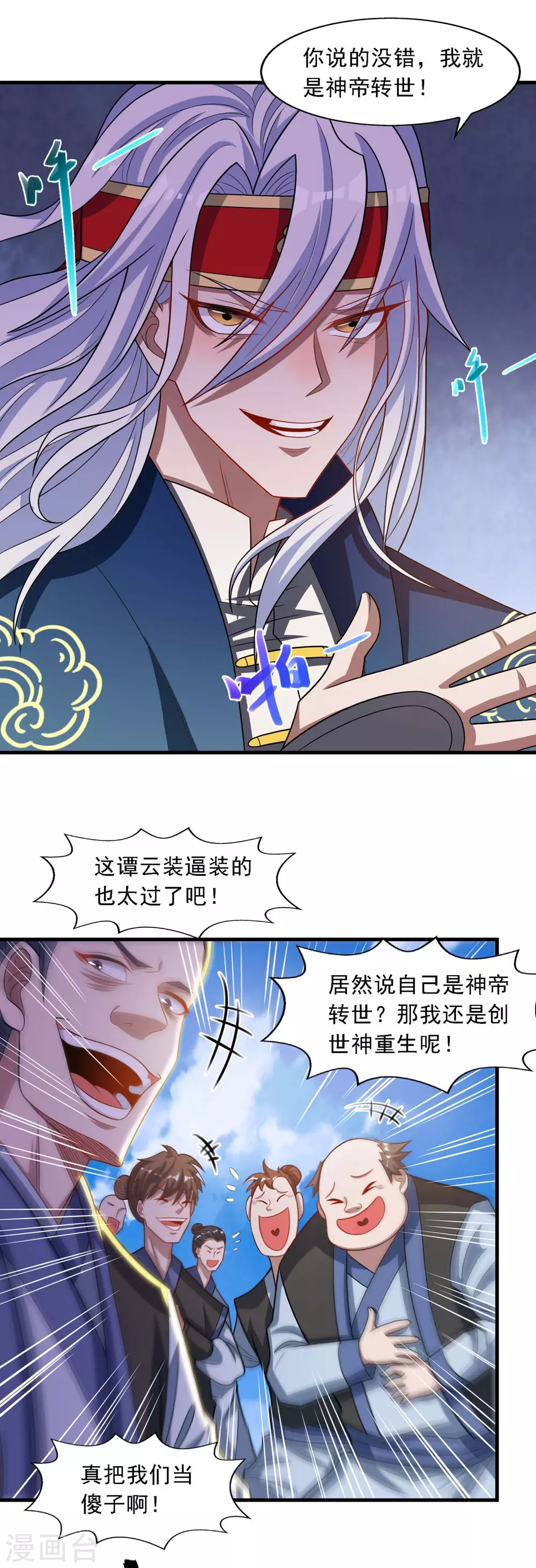 第46话 破魔神石兵 第17页