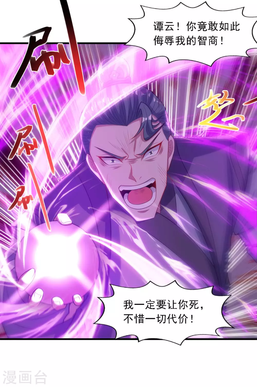 第46话 破魔神石兵 第18页
