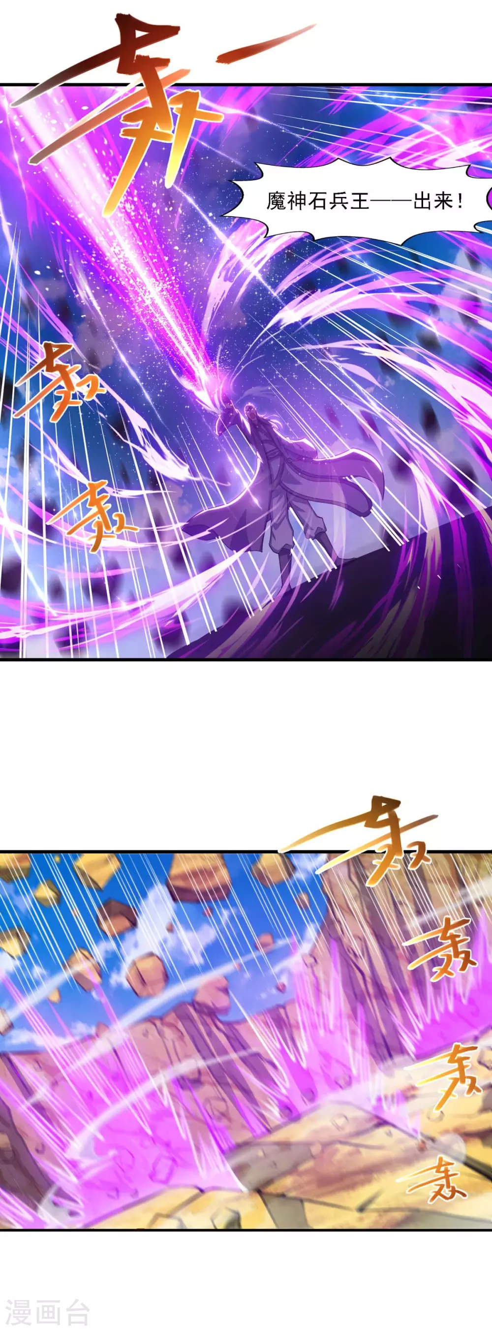 第46话 破魔神石兵 第19页
