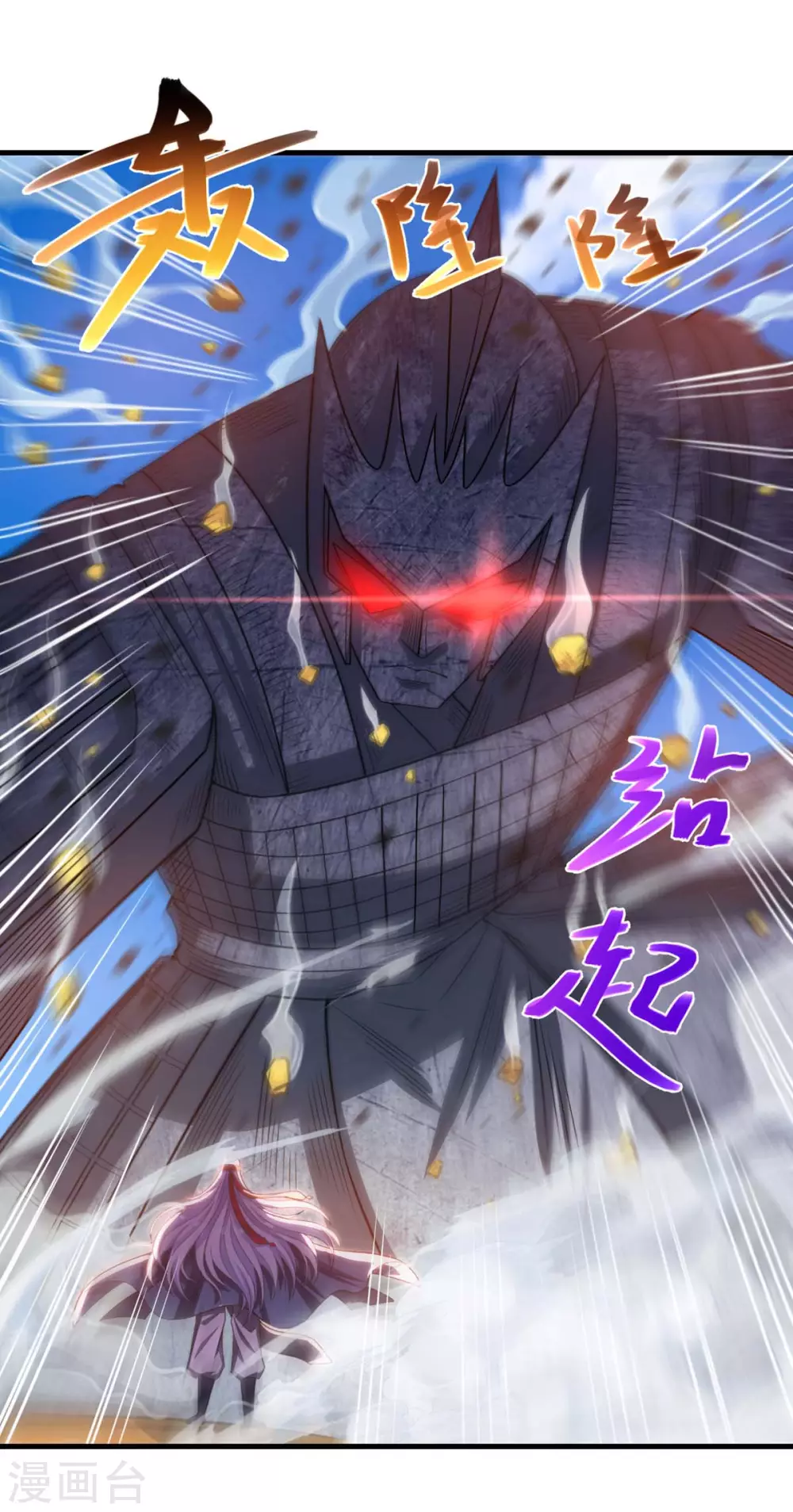 第46话 破魔神石兵 第20页