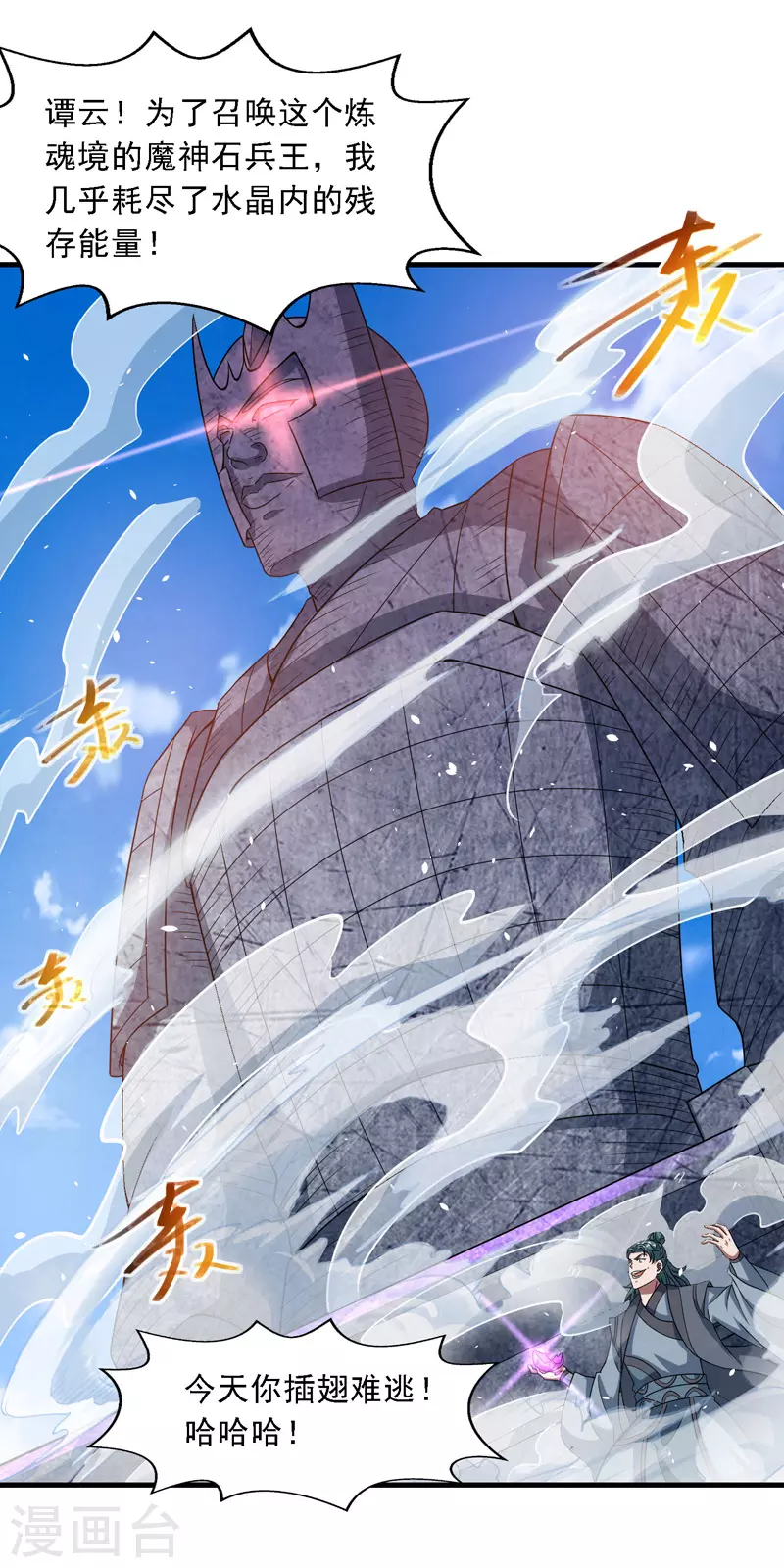 第47话 死期来临 第2页