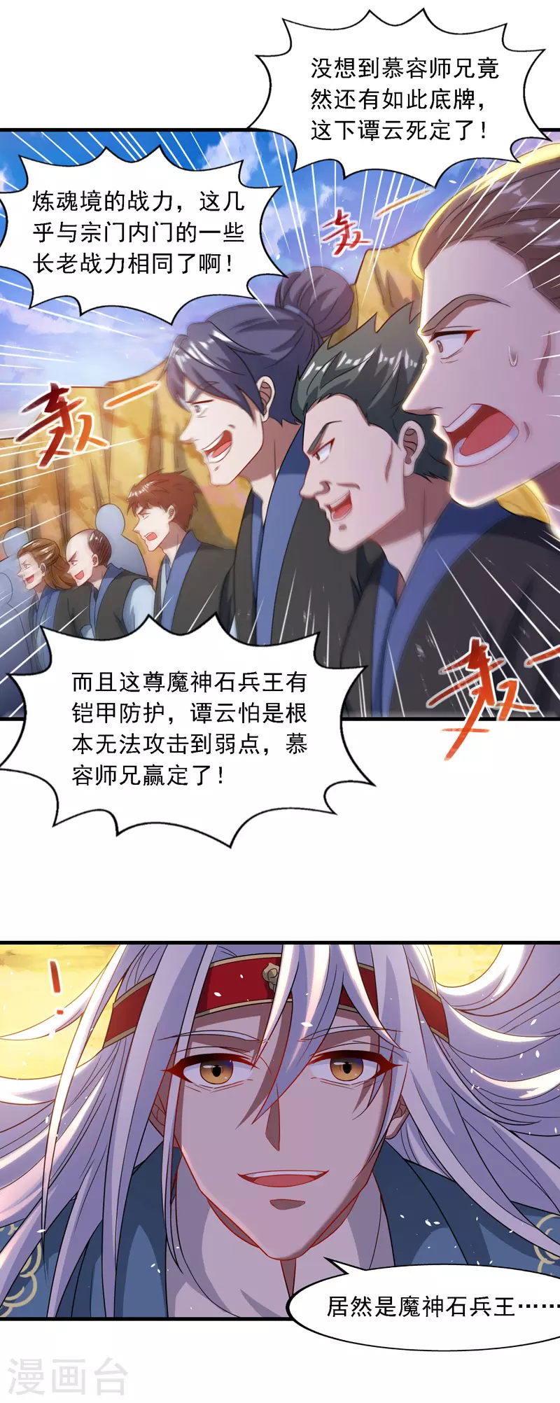 第47话 死期来临 第3页