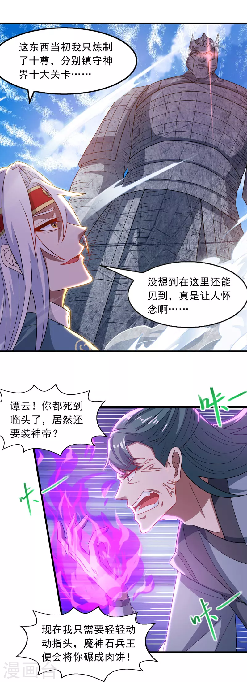 第47话 死期来临 第4页