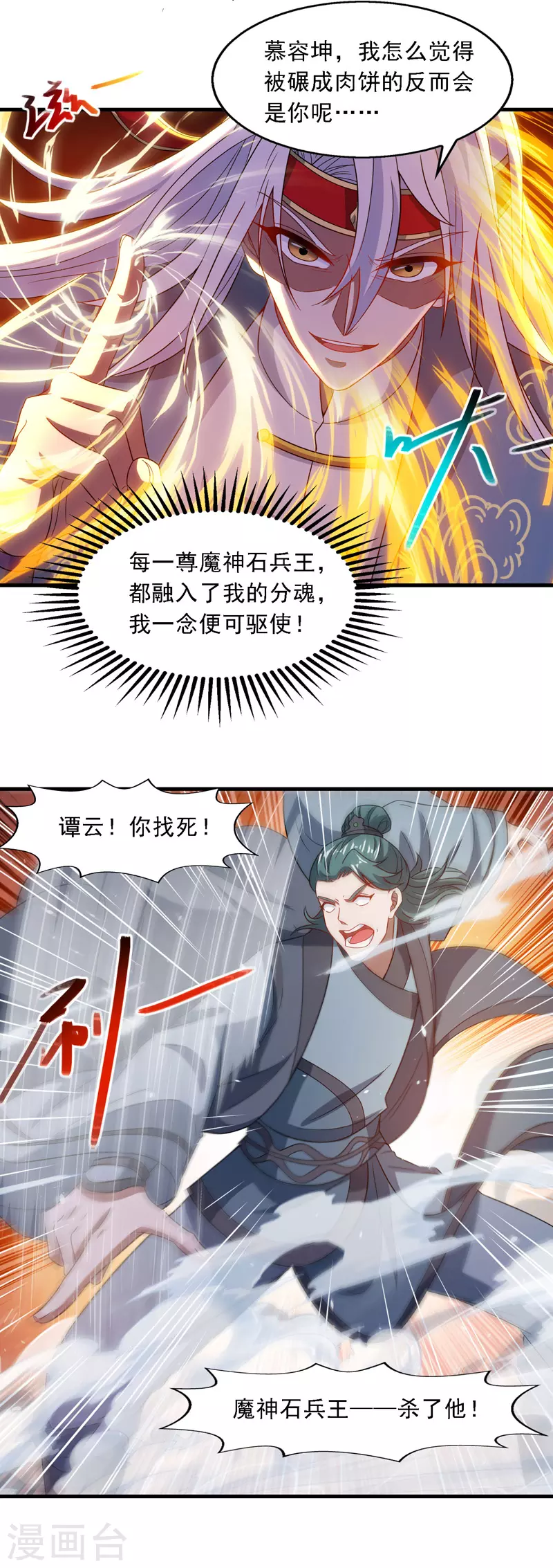 第47话 死期来临 第5页