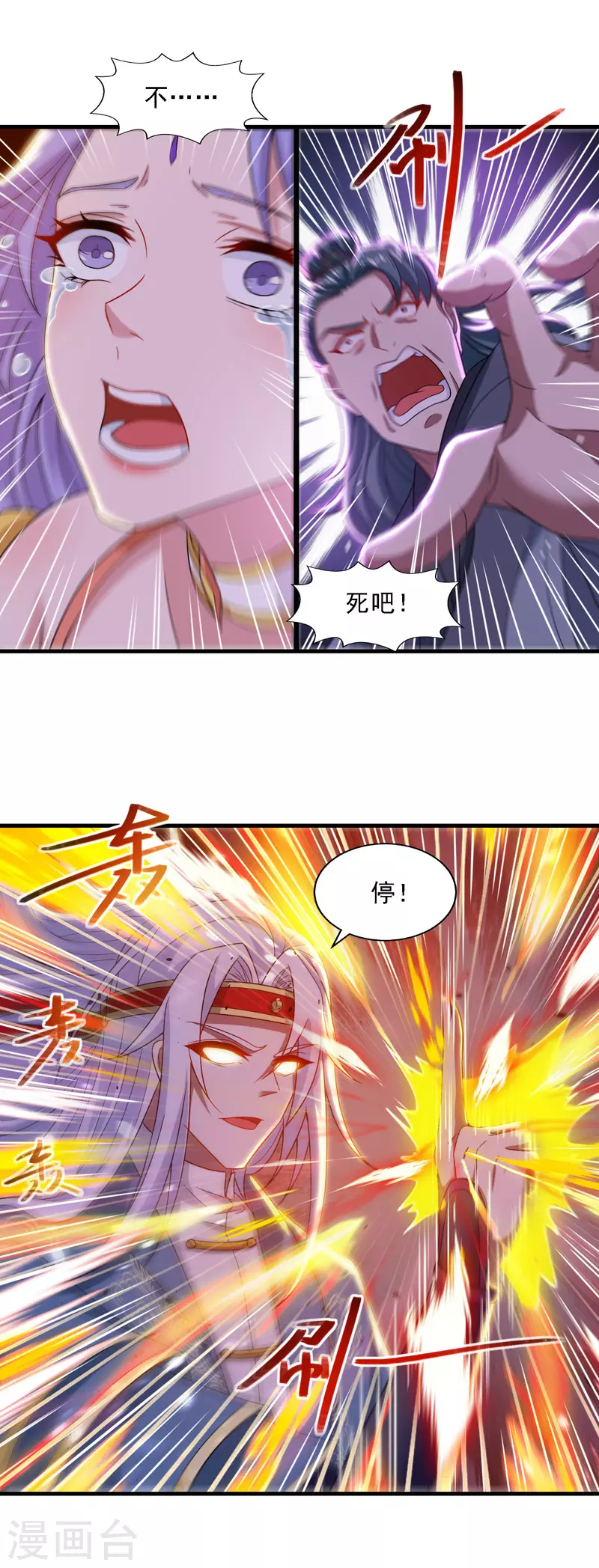 第47话 死期来临 第7页