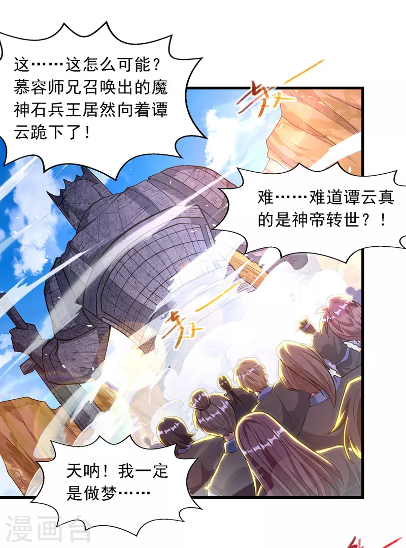 第47话 死期来临 第12页