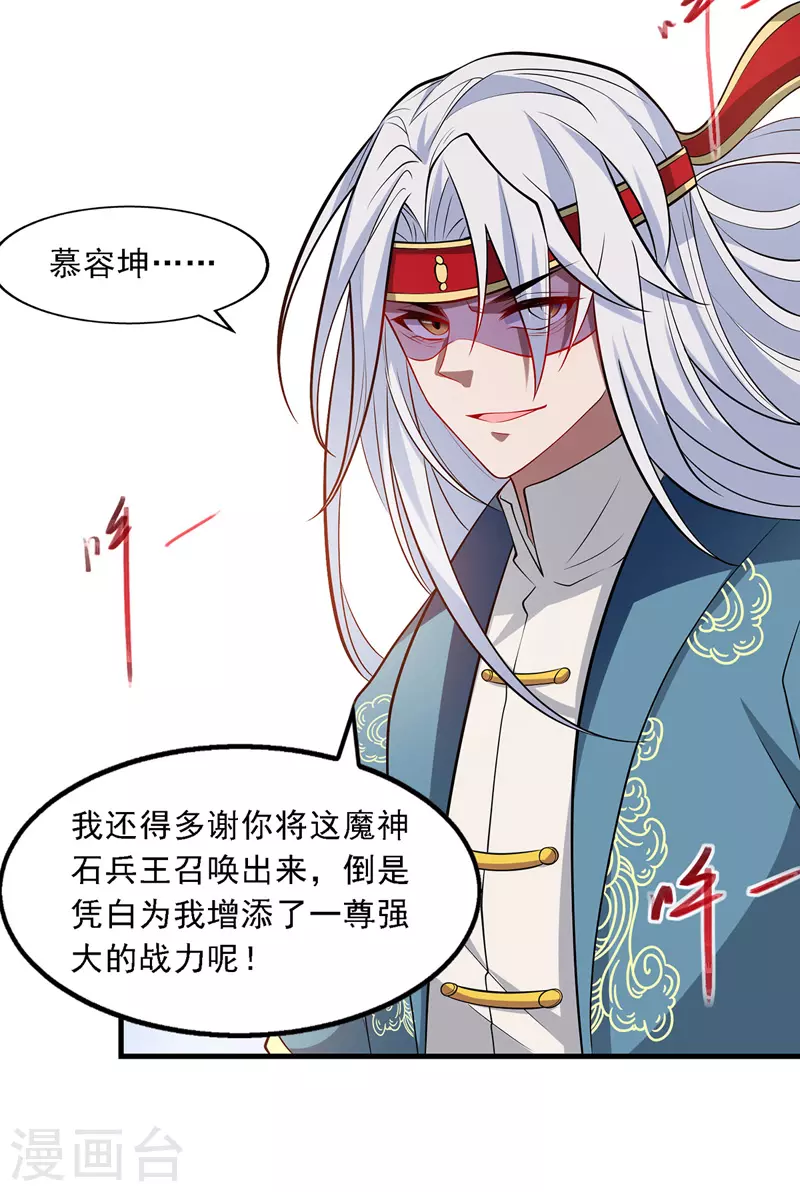 第47话 死期来临 第13页