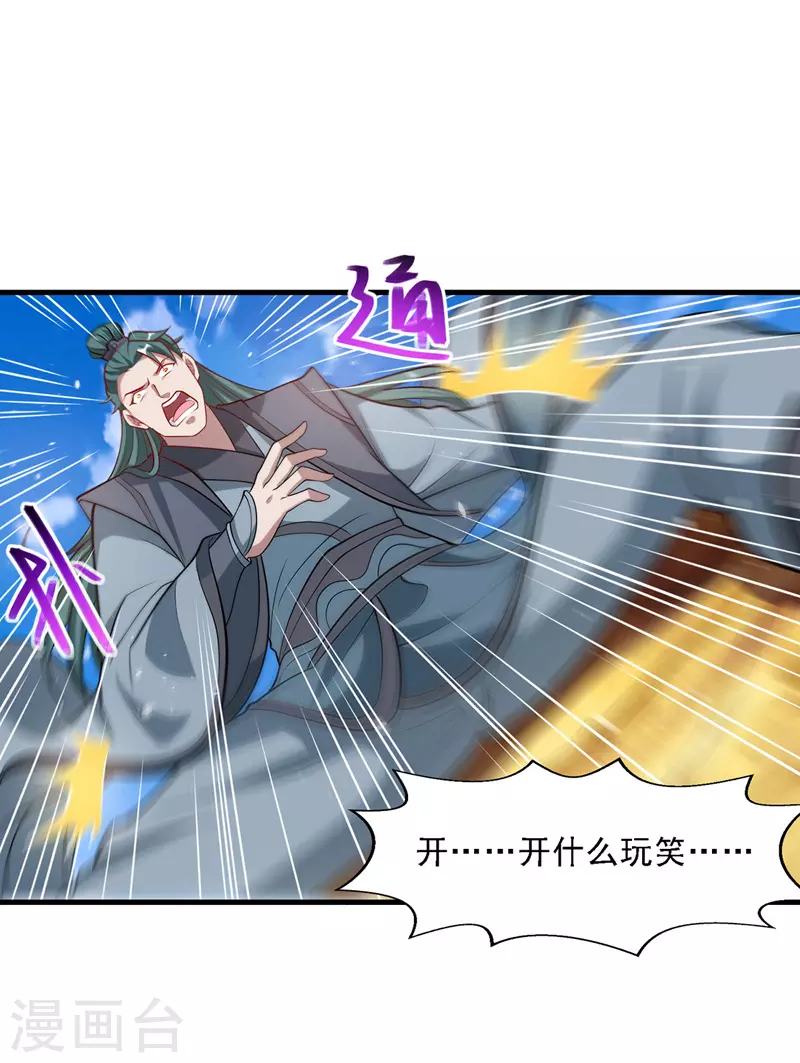 第47话 死期来临 第18页