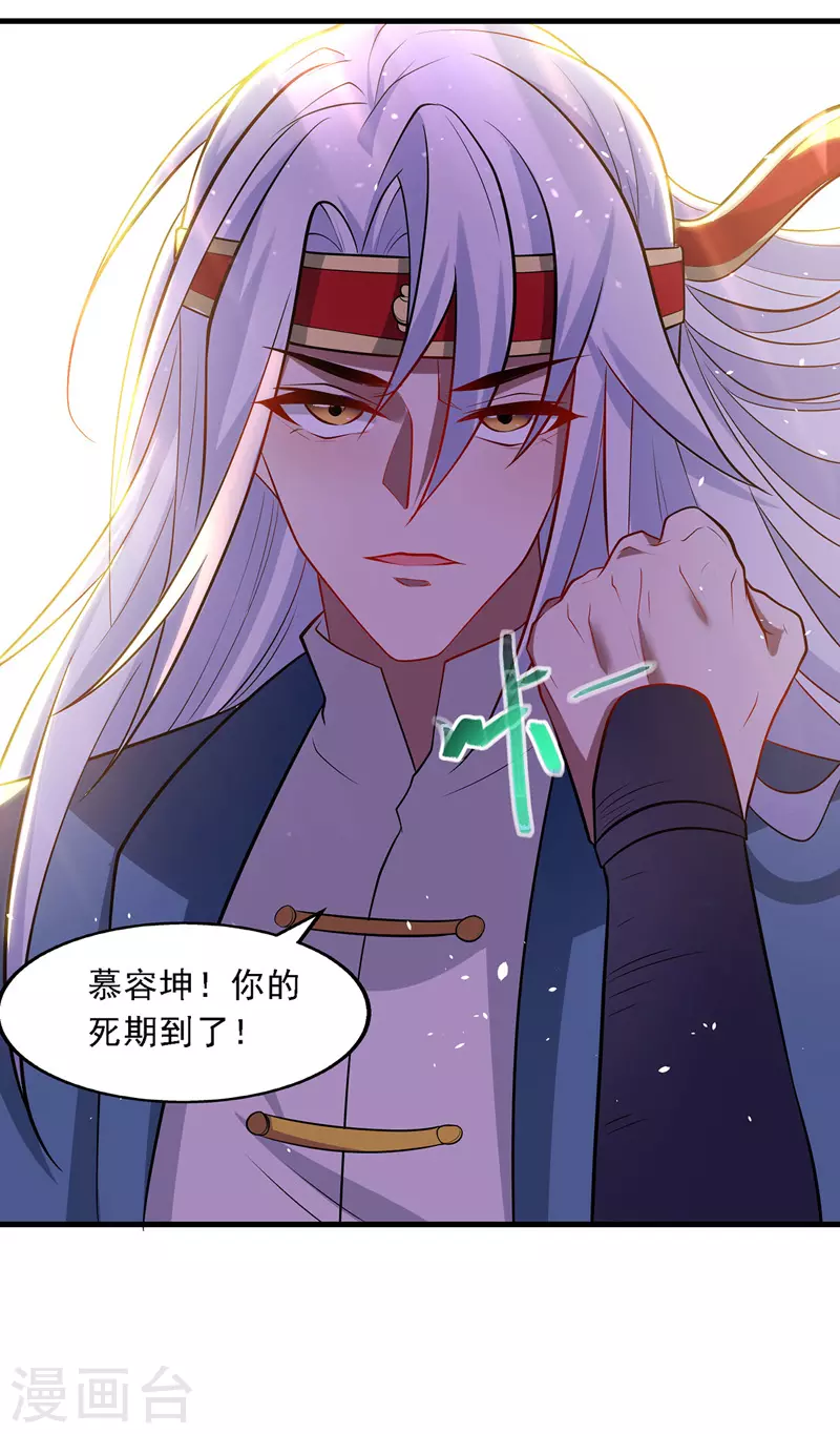 第47话 死期来临 第19页