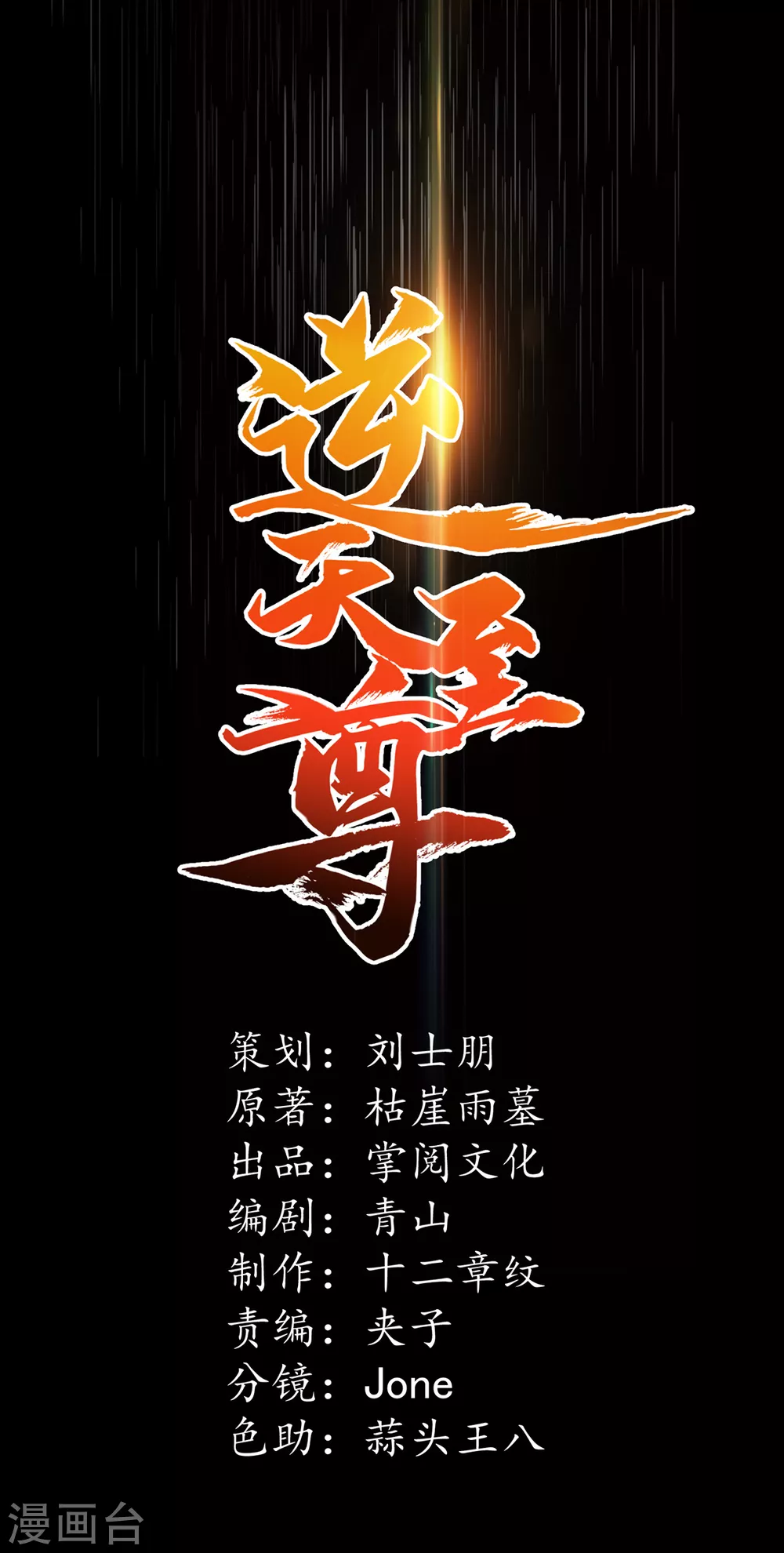 第45话 宁死不屈 第1页