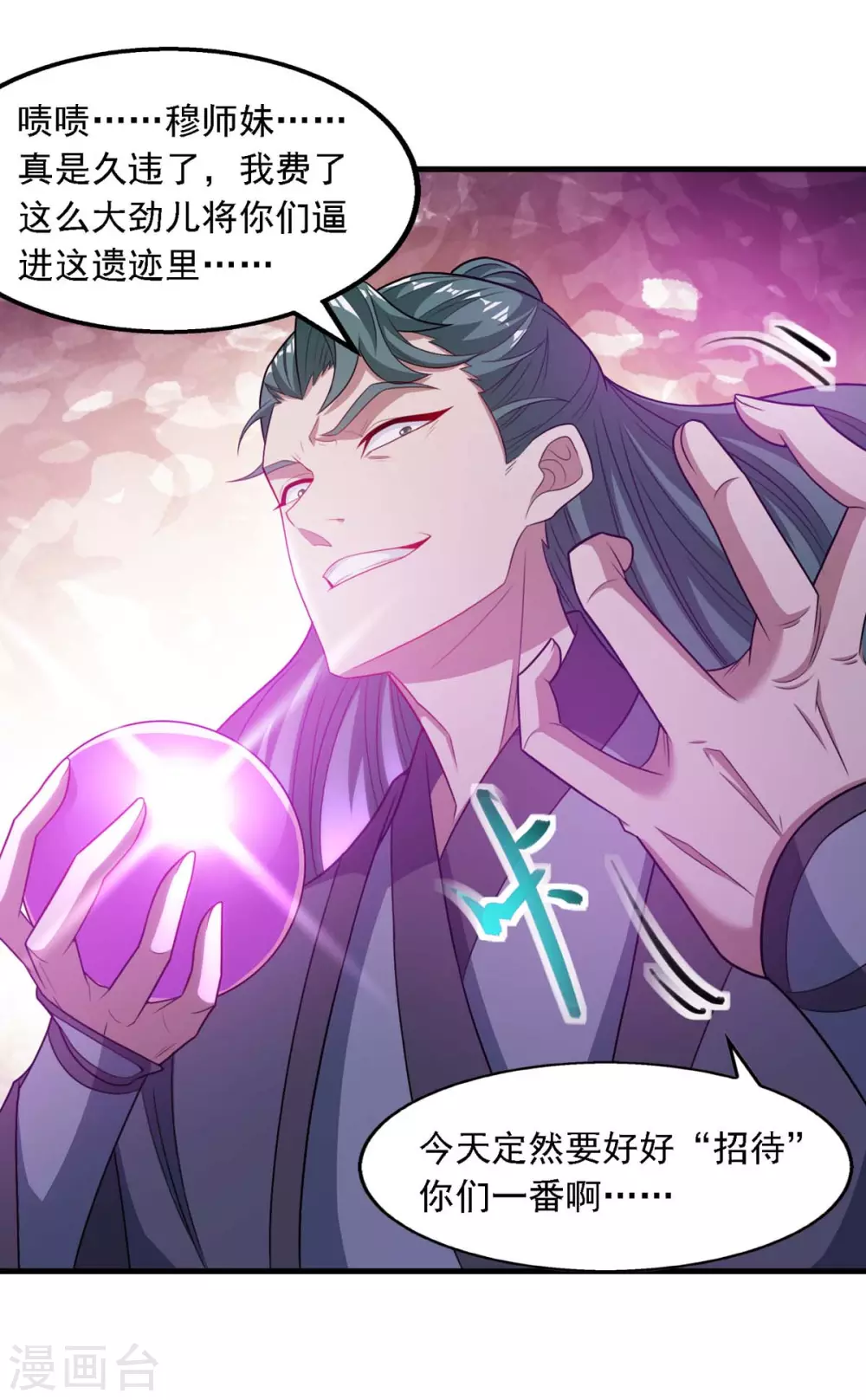 第45话 宁死不屈 第5页