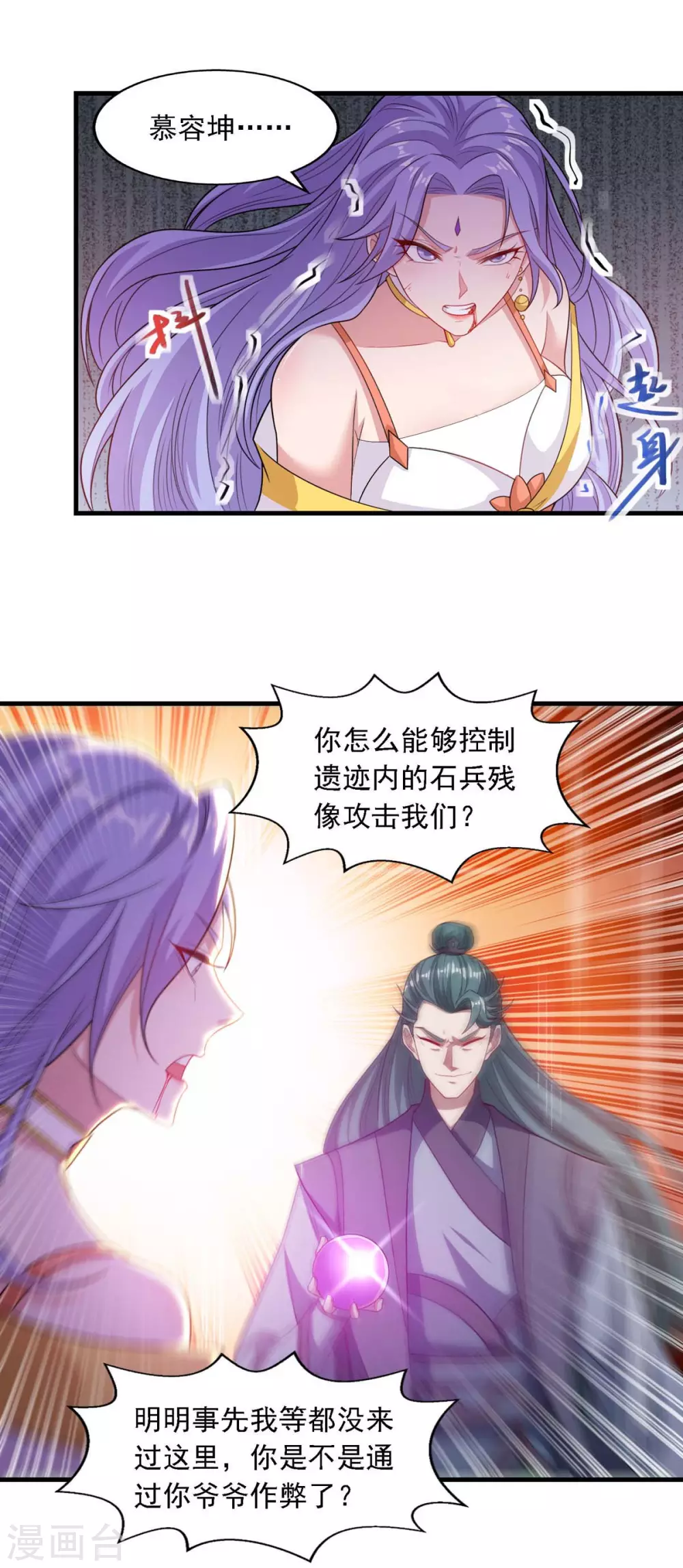 第45话 宁死不屈 第6页