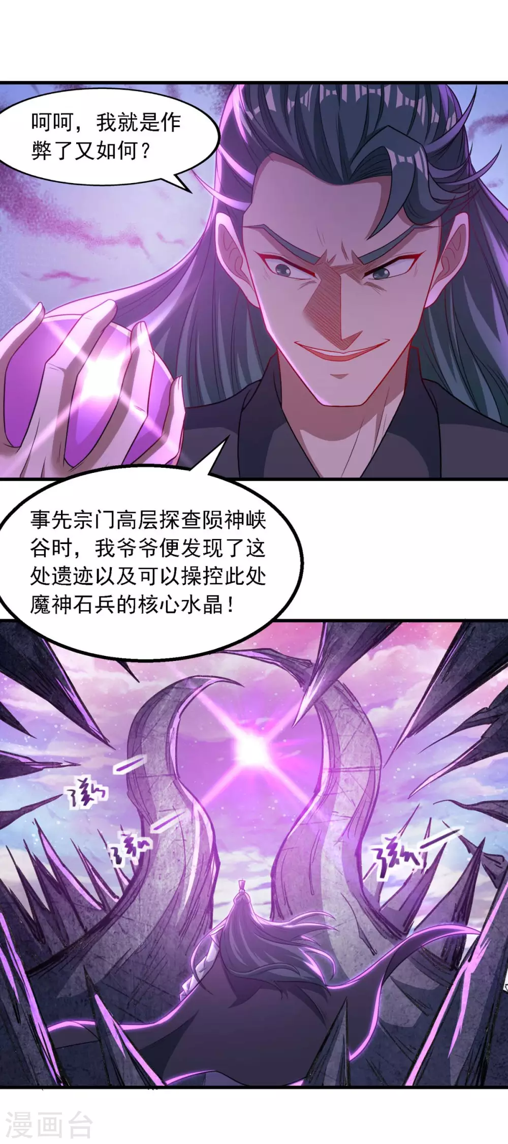 第45话 宁死不屈 第7页