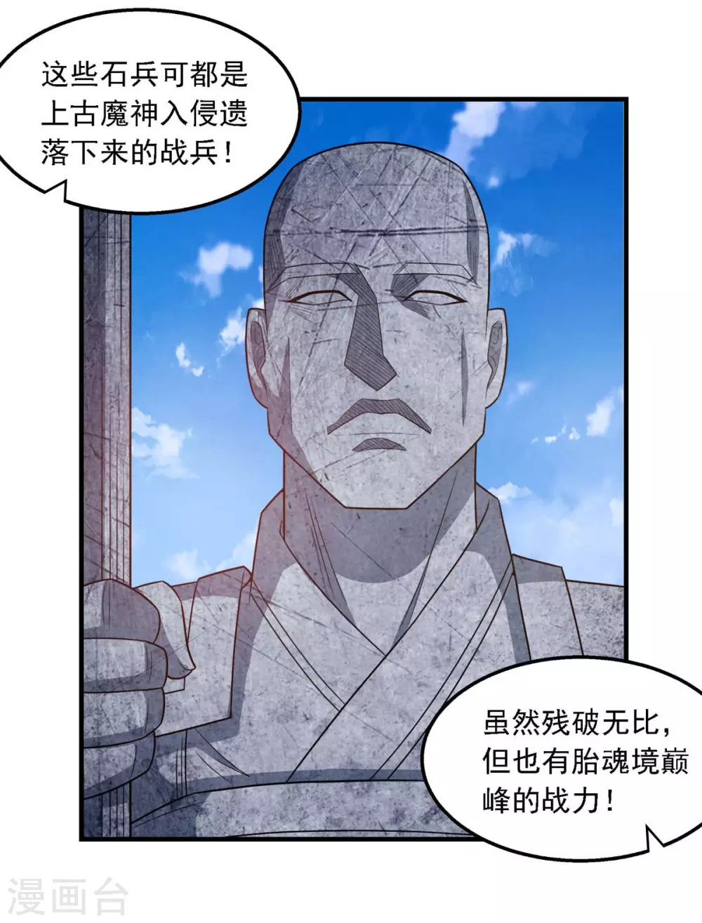 第45话 宁死不屈 第8页