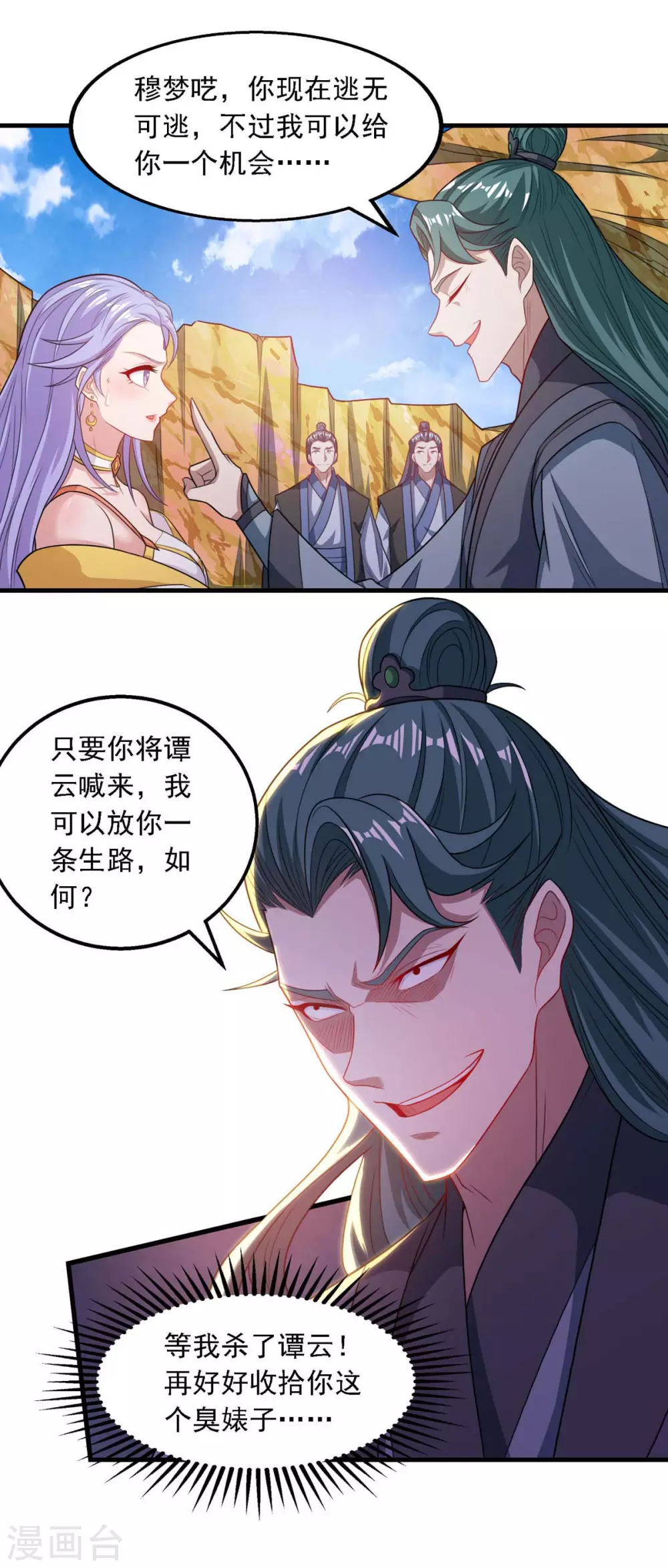 第45话 宁死不屈 第9页