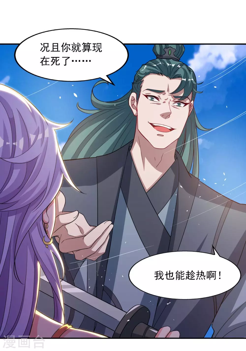 第45话 宁死不屈 第13页