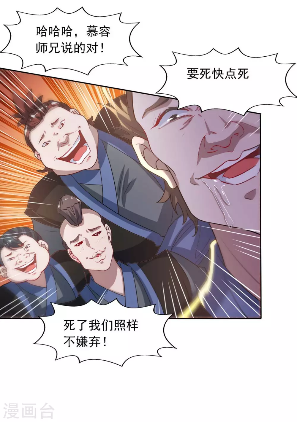 第45话 宁死不屈 第14页