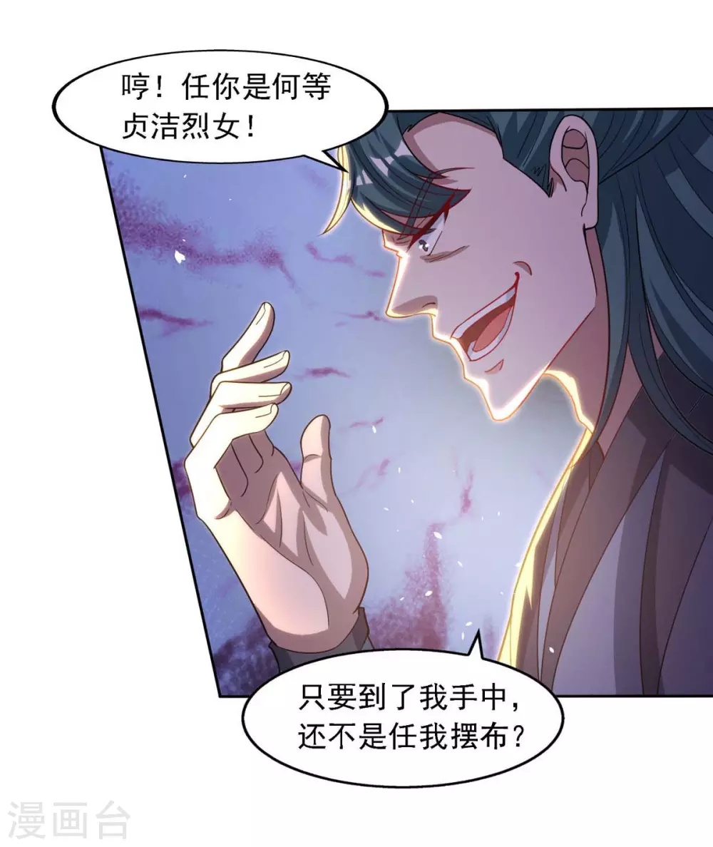 第45话 宁死不屈 第16页