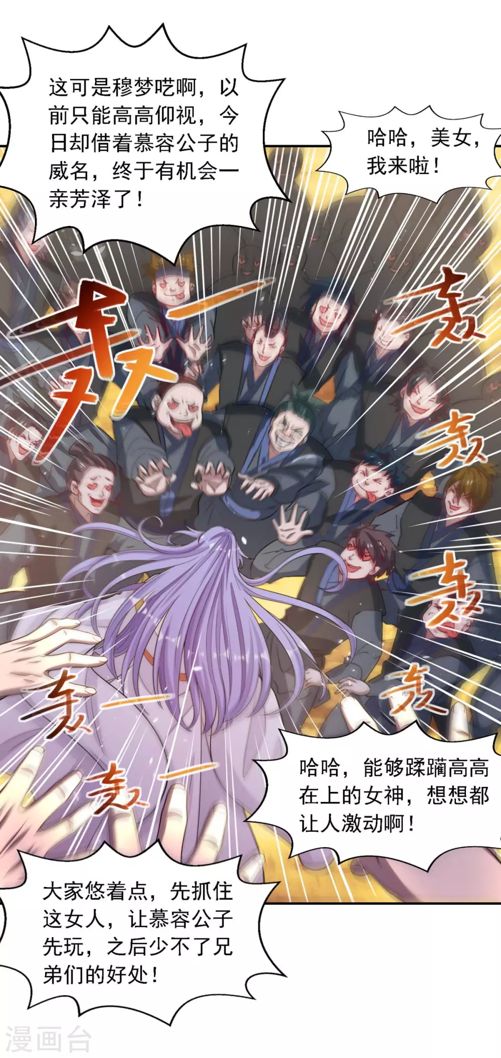 第45话 宁死不屈 第18页
