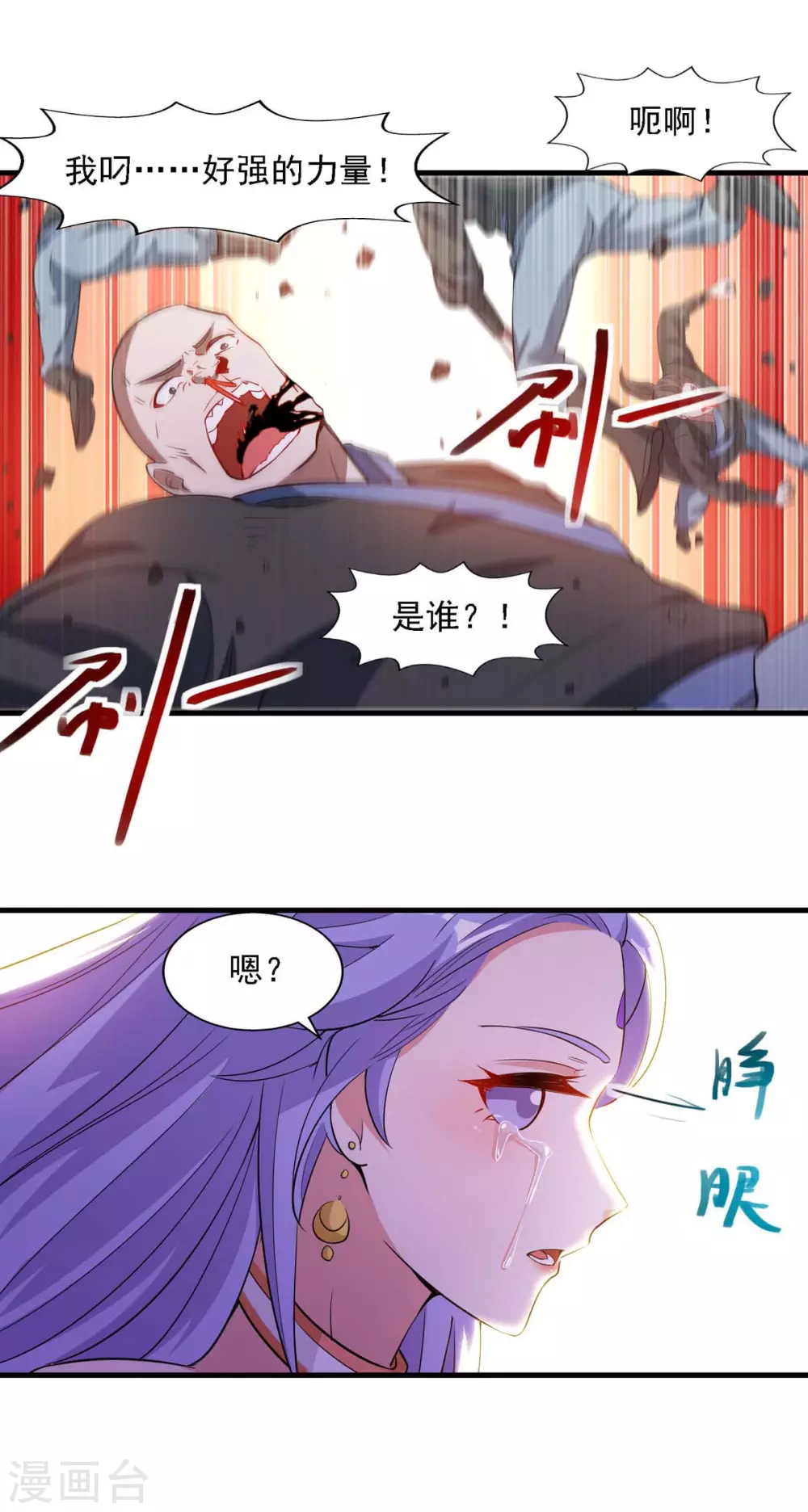 第45话 宁死不屈 第22页