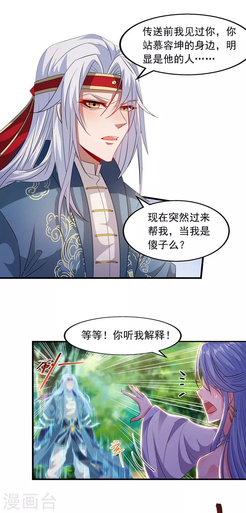 第44话 真实目的 第2页