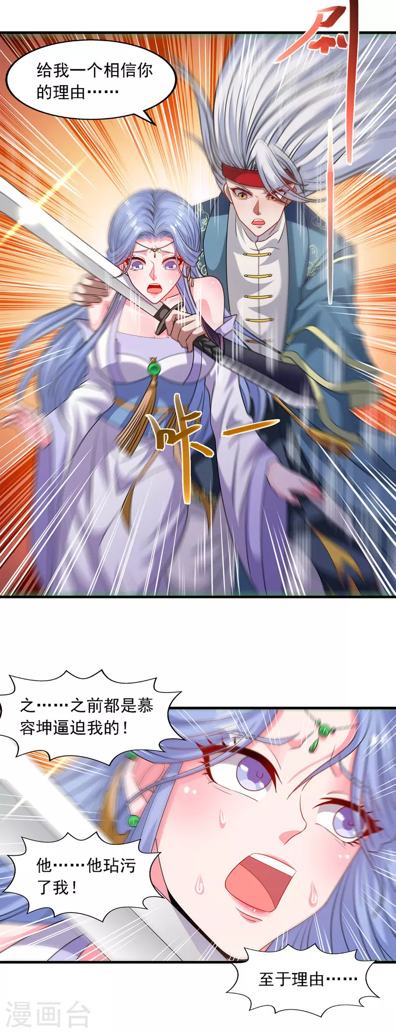 第44话 真实目的 第3页