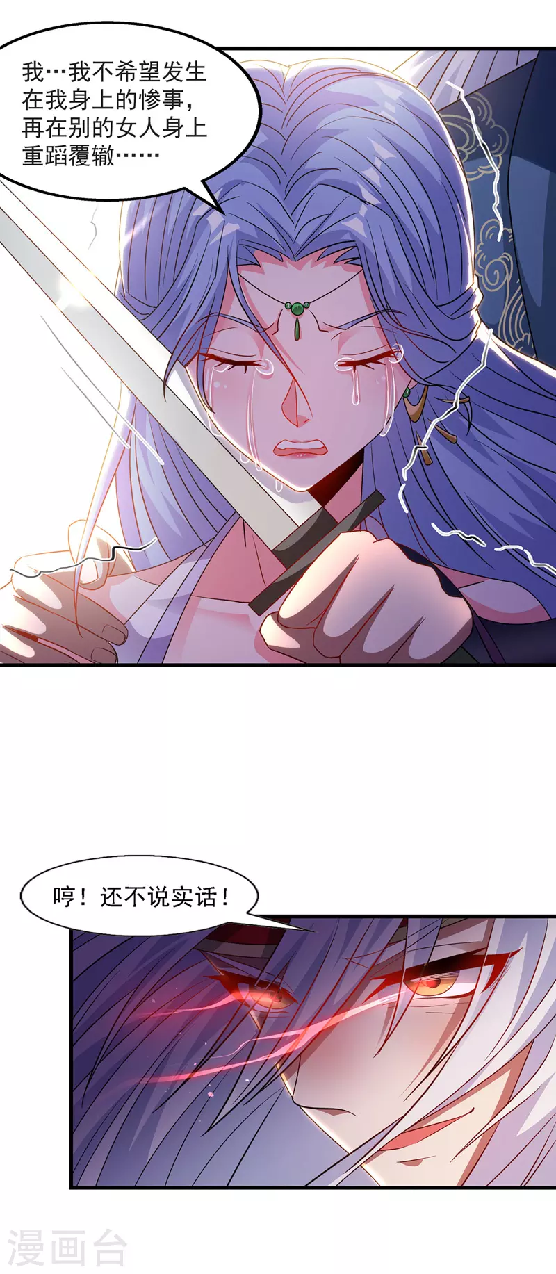 第44话 真实目的 第4页