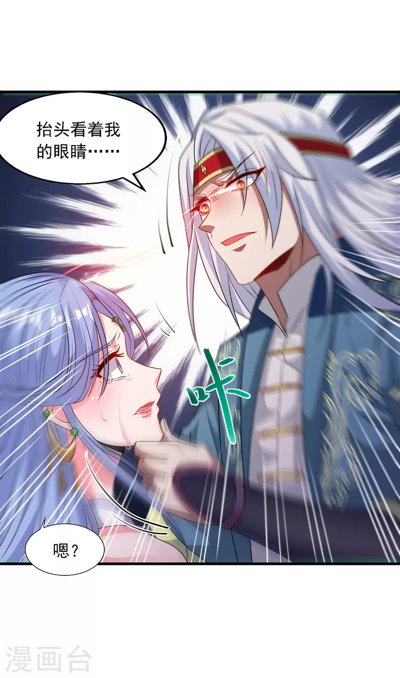 第44话 真实目的 第5页
