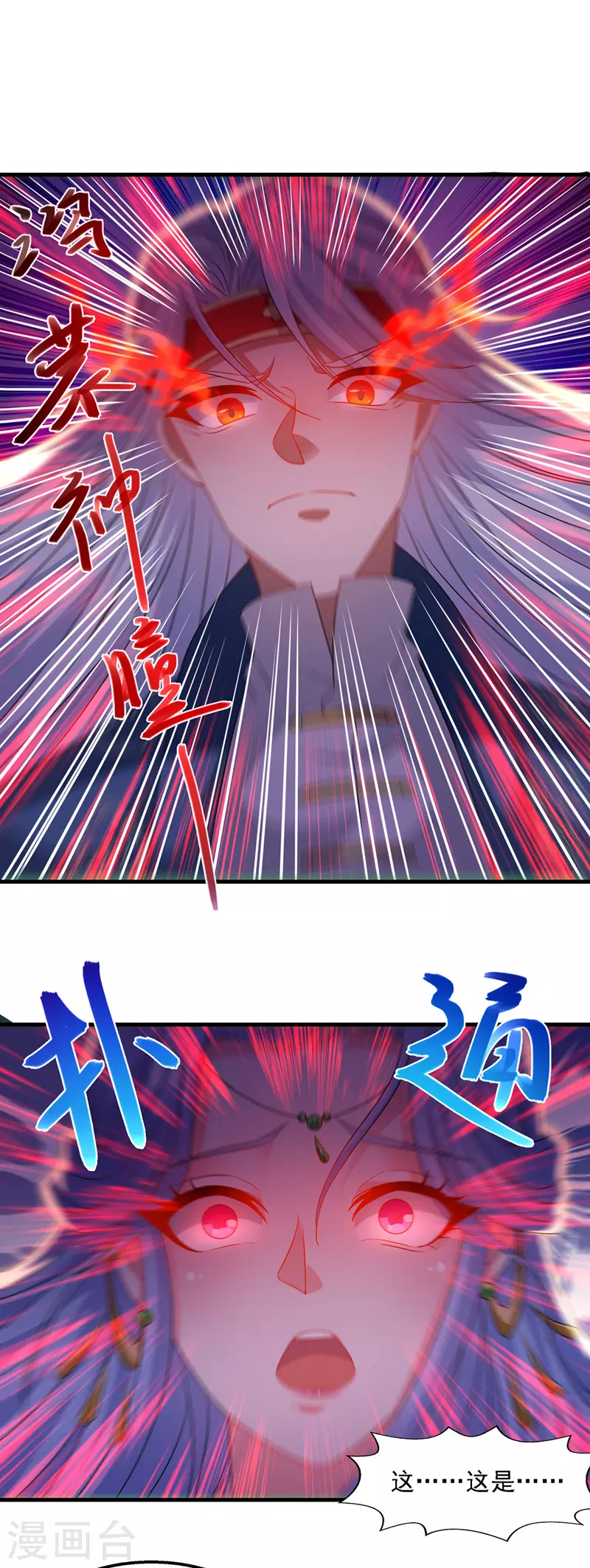 第44话 真实目的 第6页