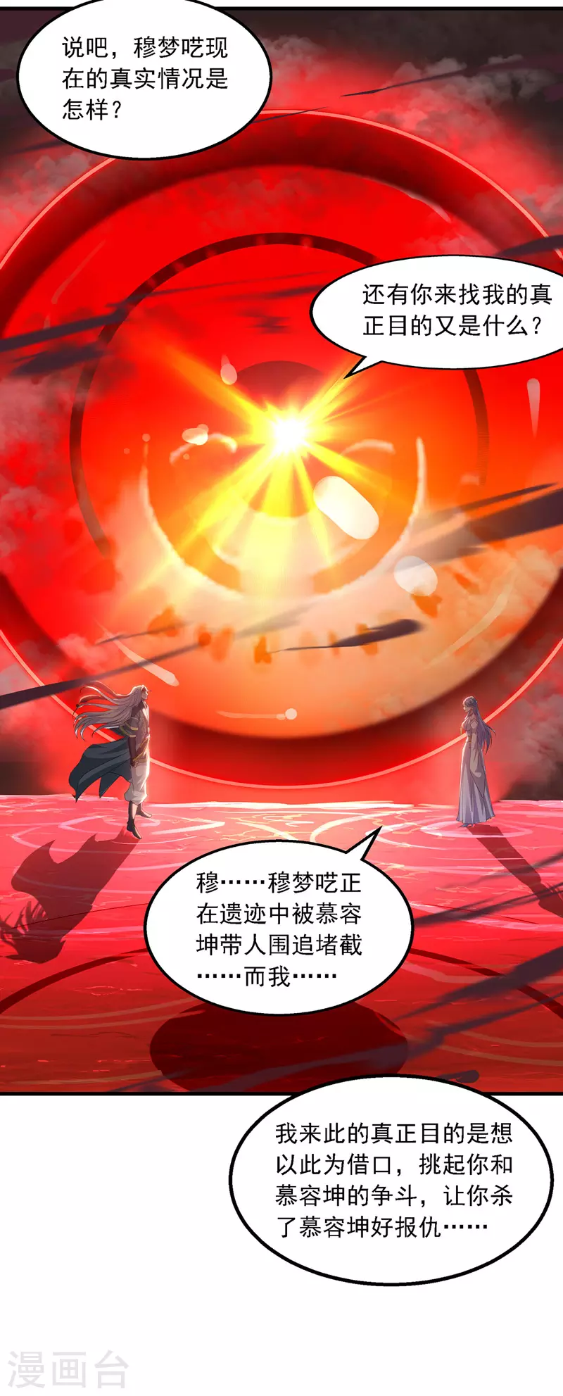 第44话 真实目的 第7页
