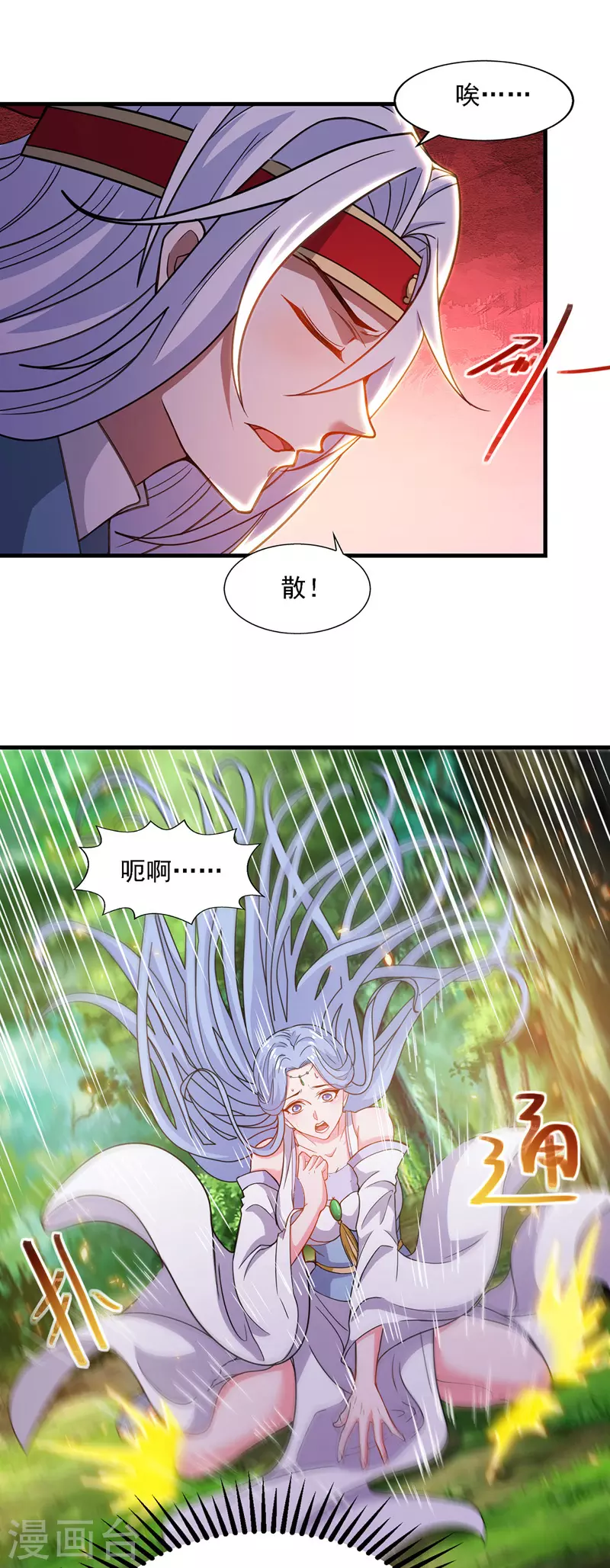 第44话 真实目的 第8页