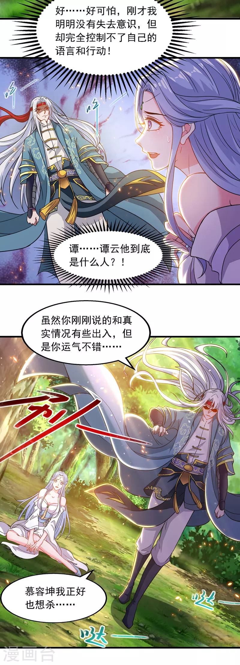 第44话 真实目的 第9页