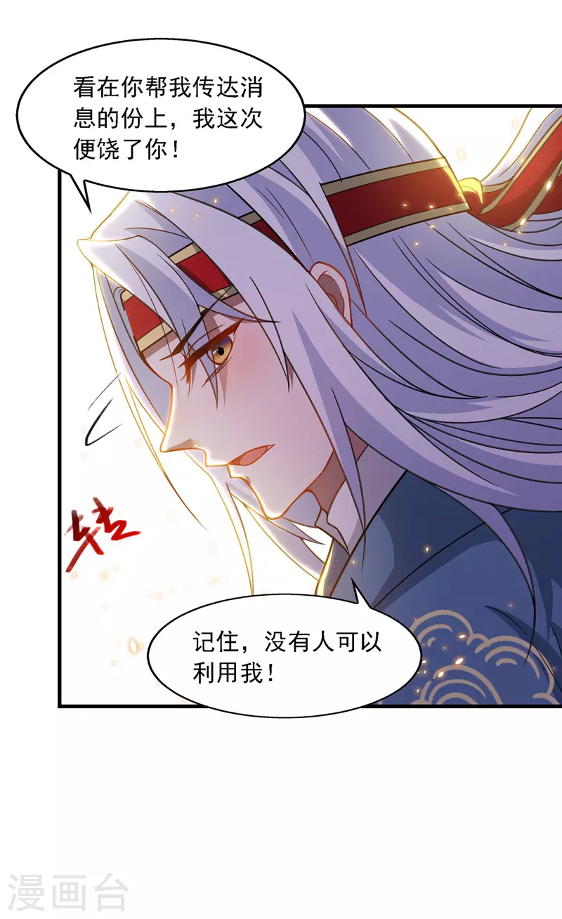 第44话 真实目的 第10页