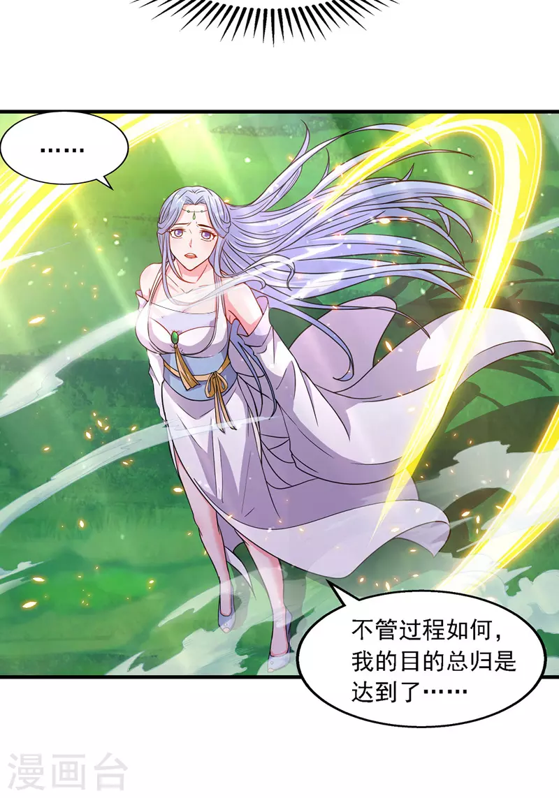 第44话 真实目的 第13页